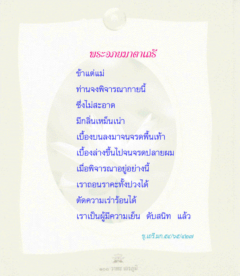 null 100 วาทะเถรภูมิ รวมอมตวาทะของพระอรหันต์ จากพระไตรปิฎก หน้า 109