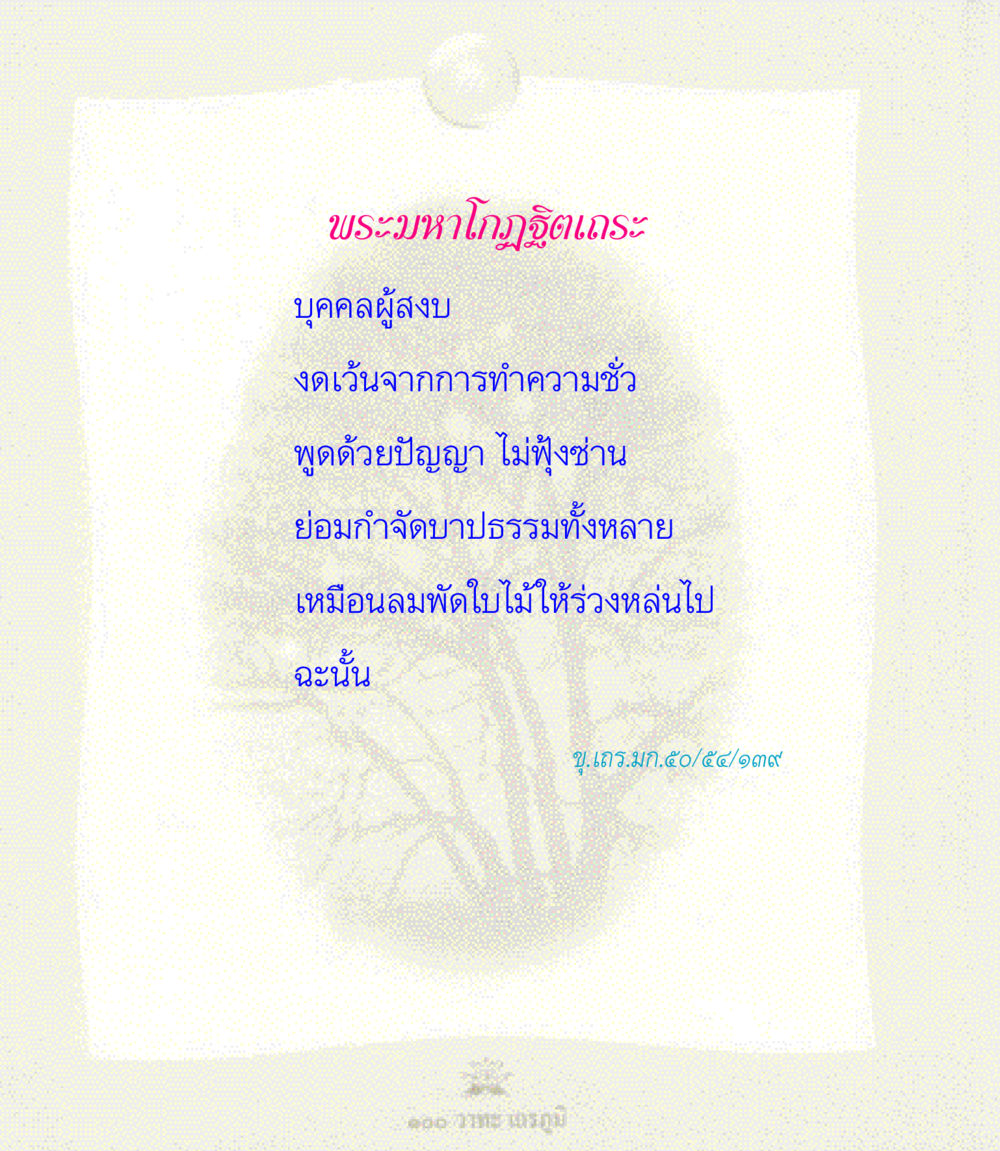 null 100 วาทะเถรภูมิ รวมอมตวาทะของพระอรหันต์ จากพระไตรปิฎก หน้า 12