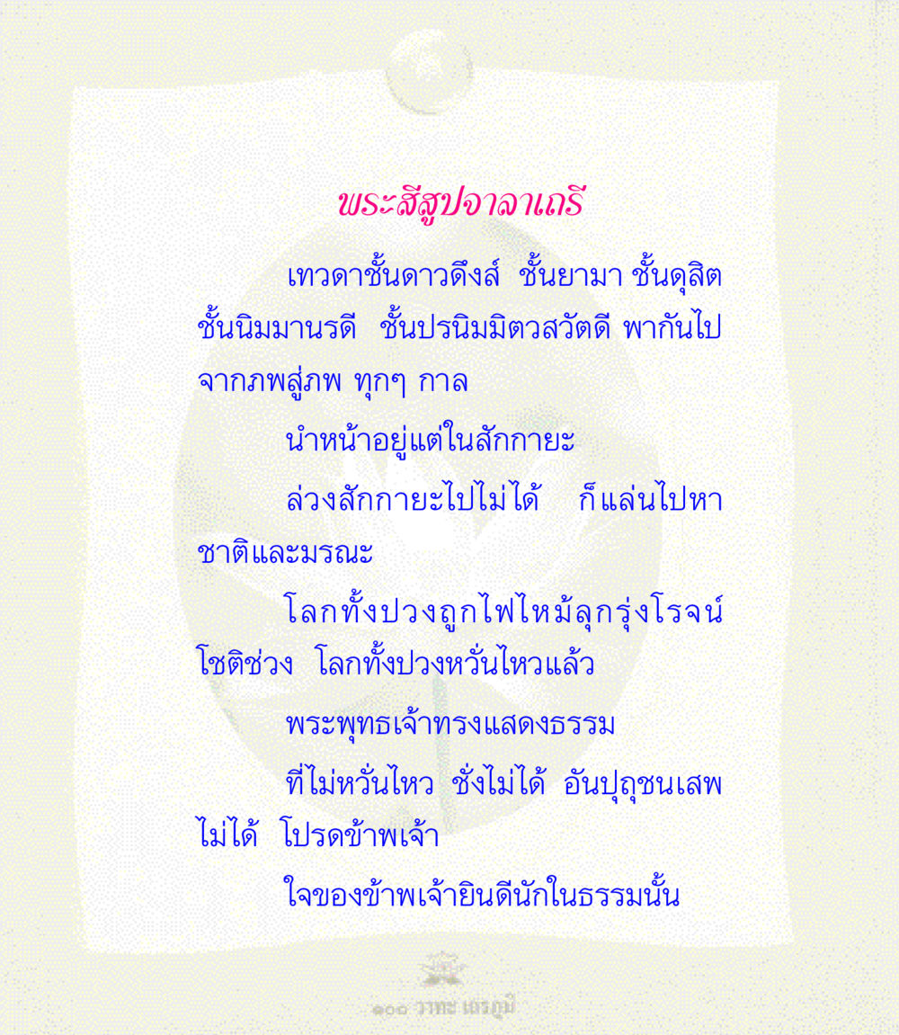 พระสี่รูปจาลาเถรี 100 วาทะเถรภูมิ รวมอมตวาทะของพระอรหันต์ จากพระไตรปิฎก หน้า 113
