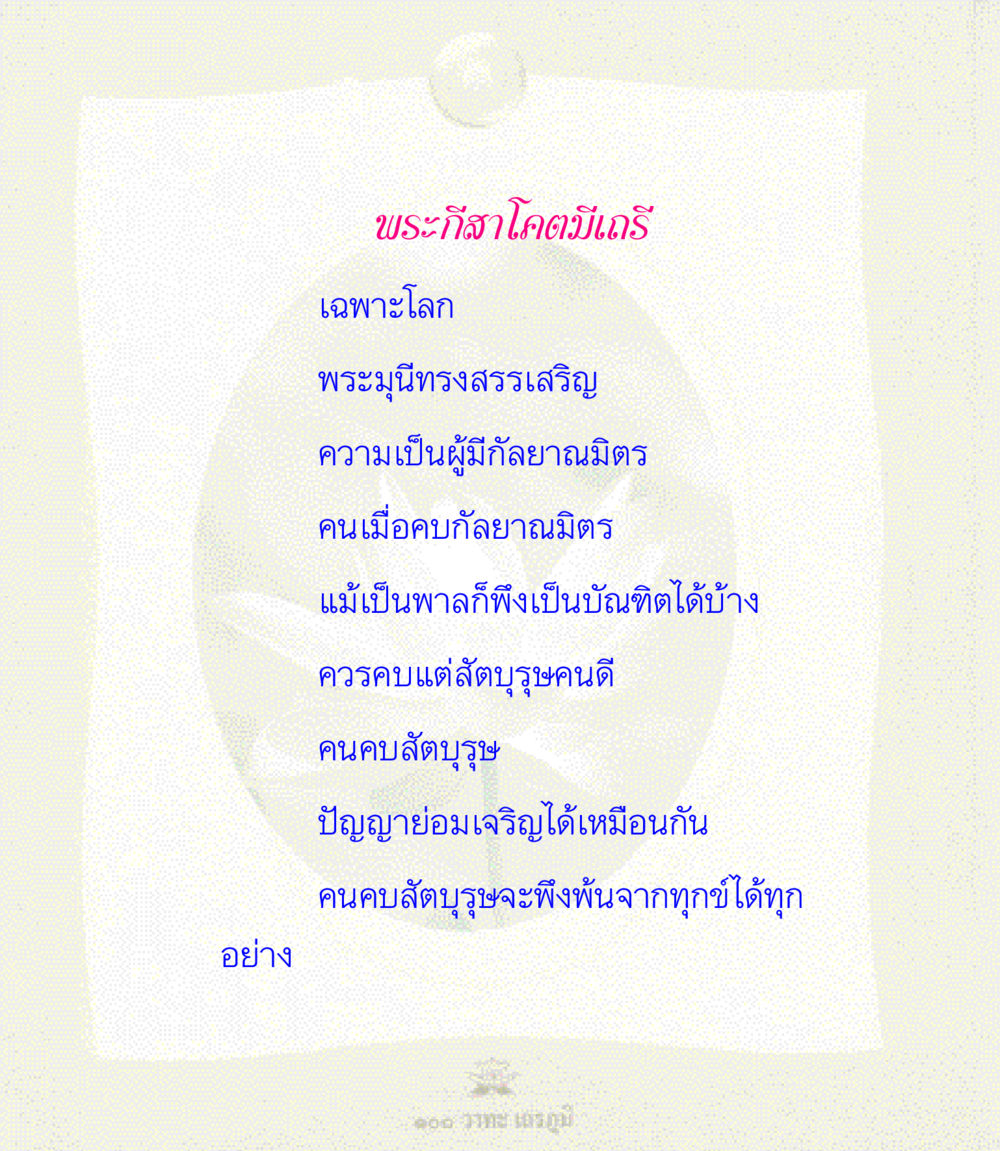 null 100 วาทะเถรภูมิ รวมอมตวาทะของพระอรหันต์ จากพระไตรปิฎก หน้า 115