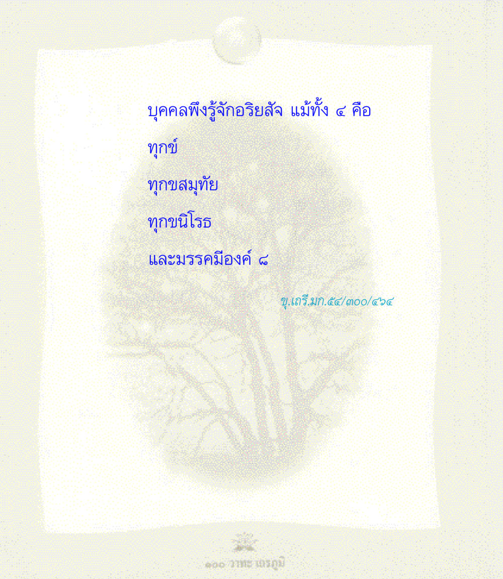 null 100 วาทะเถรภูมิ รวมอมตวาทะของพระอรหันต์ จากพระไตรปิฎก หน้า 116