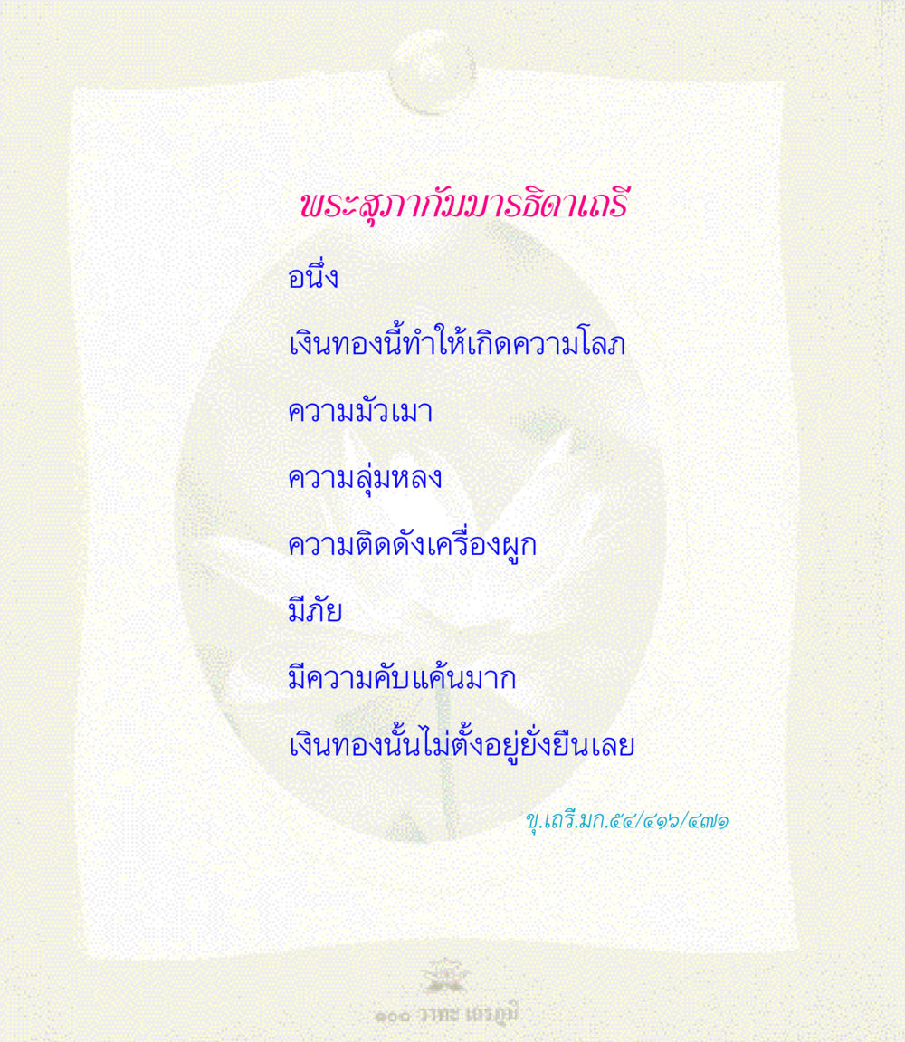 null 100 วาทะเถรภูมิ รวมอมตวาทะของพระอรหันต์ จากพระไตรปิฎก หน้า 117
