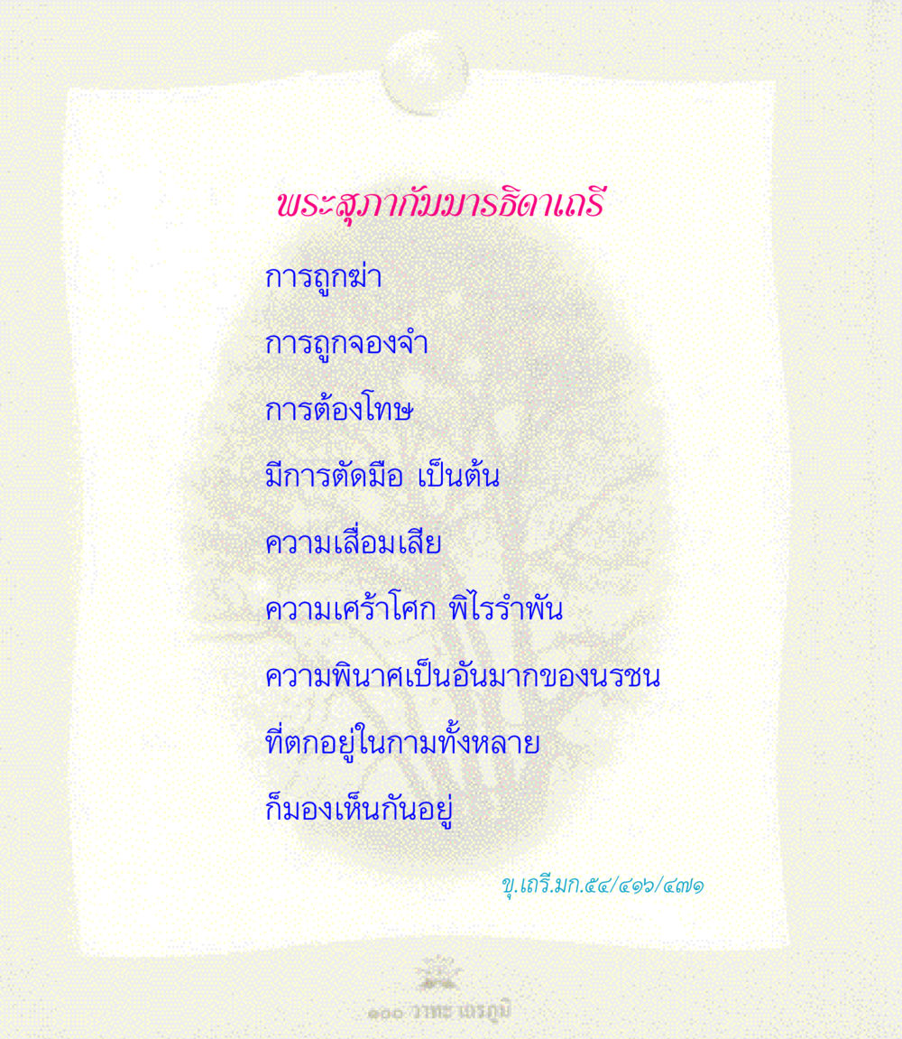 null 100 วาทะเถรภูมิ รวมอมตวาทะของพระอรหันต์ จากพระไตรปิฎก หน้า 118