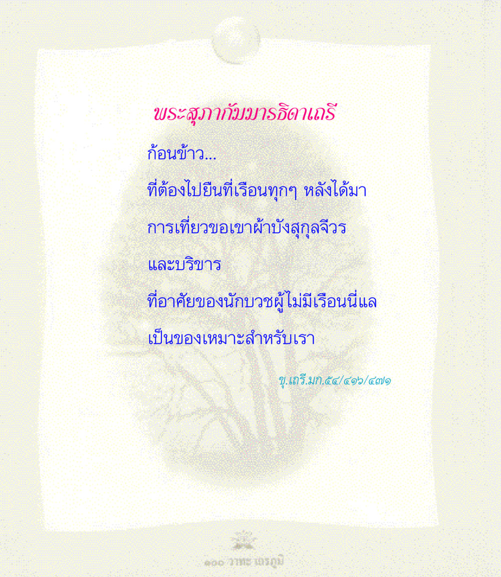 null 100 วาทะเถรภูมิ รวมอมตวาทะของพระอรหันต์ จากพระไตรปิฎก หน้า 120