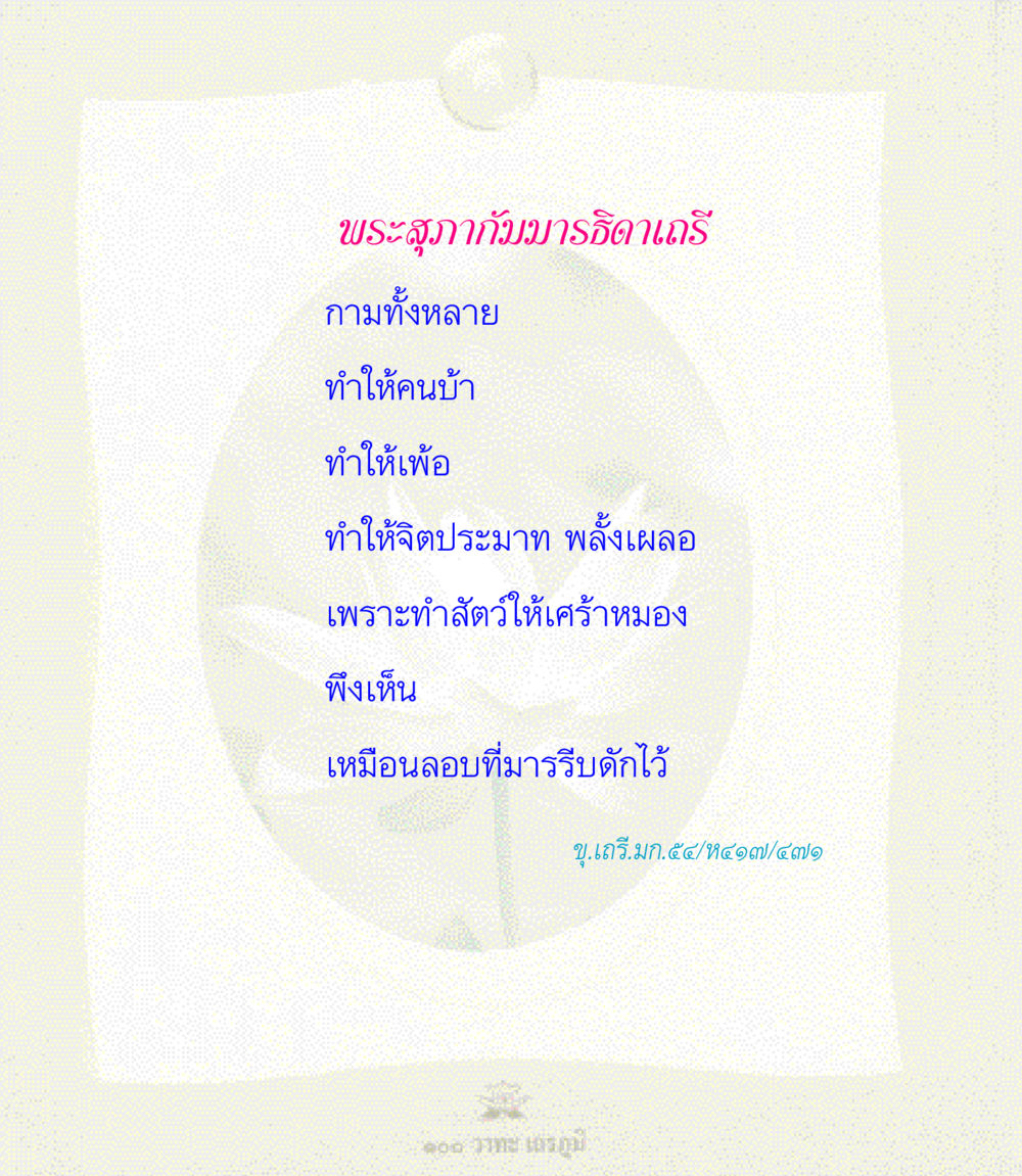 null 100 วาทะเถรภูมิ รวมอมตวาทะของพระอรหันต์ จากพระไตรปิฎก หน้า 121