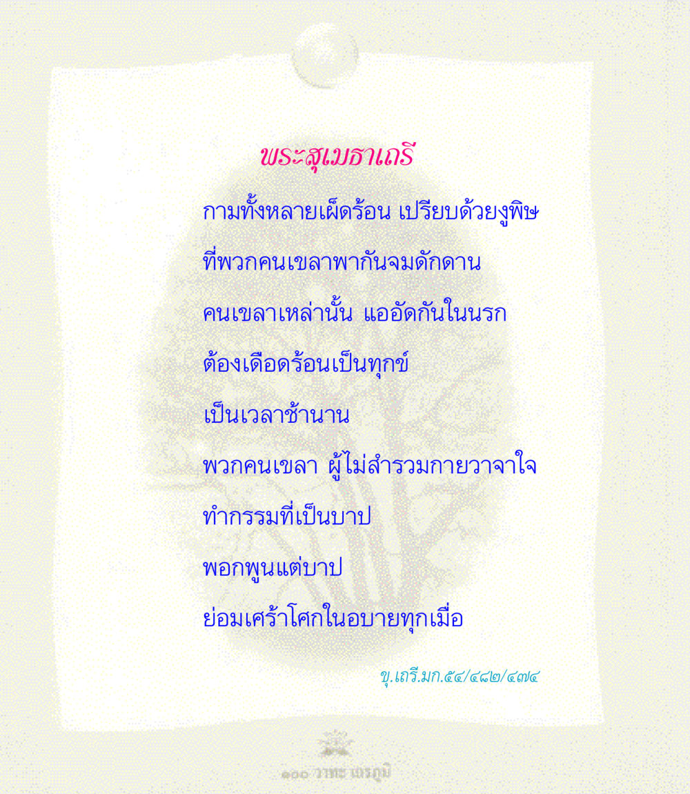 null 100 วาทะเถรภูมิ รวมอมตวาทะของพระอรหันต์ จากพระไตรปิฎก หน้า 124