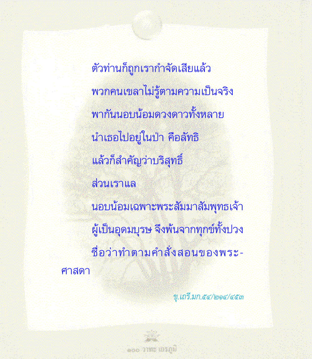 null 100 วาทะเถรภูมิ รวมอมตวาทะของพระอรหันต์ จากพระไตรปิฎก หน้า 126
