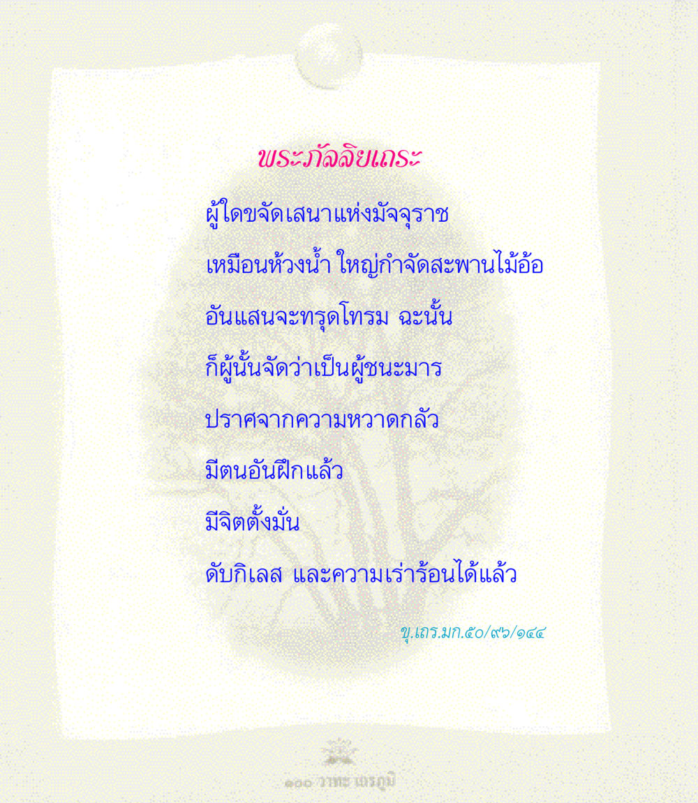 null 100 วาทะเถรภูมิ รวมอมตวาทะของพระอรหันต์ จากพระไตรปิฎก หน้า 14