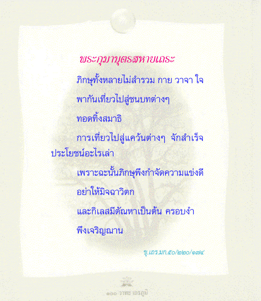 null 100 วาทะเถรภูมิ รวมอมตวาทะของพระอรหันต์ จากพระไตรปิฎก หน้า 16