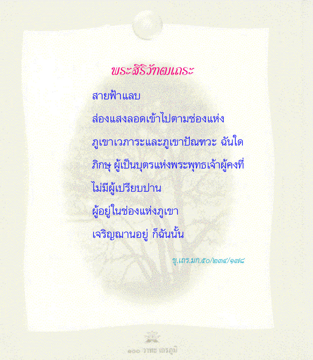 null 100 วาทะเถรภูมิ รวมอมตวาทะของพระอรหันต์ จากพระไตรปิฎก หน้า 18