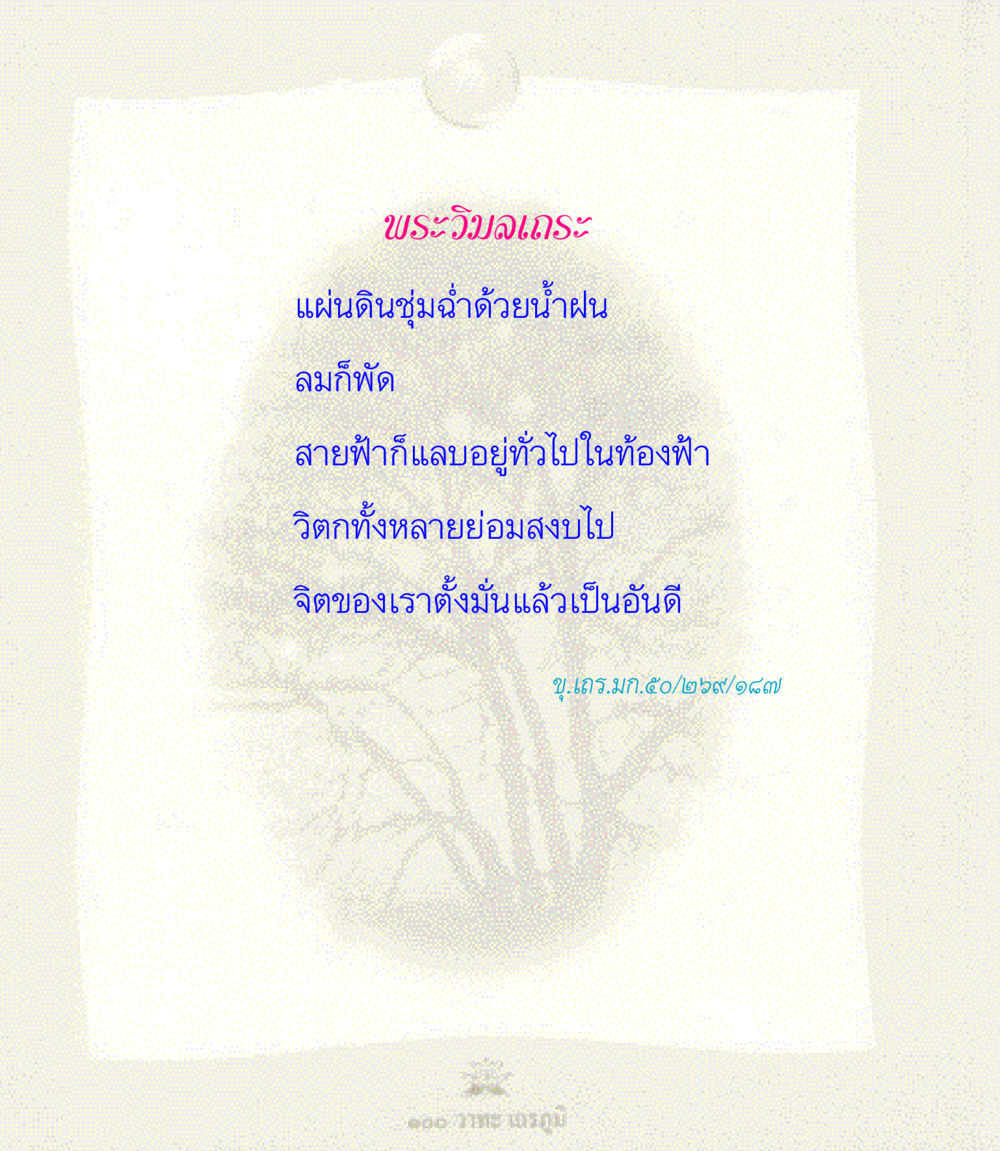 null 100 วาทะเถรภูมิ รวมอมตวาทะของพระอรหันต์ จากพระไตรปิฎก หน้า 20