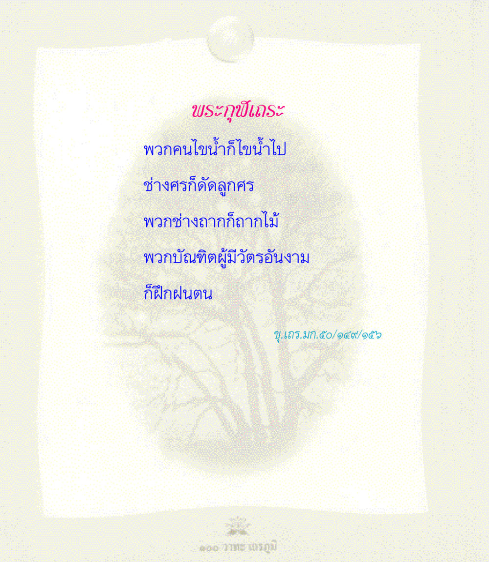 null 100 วาทะเถรภูมิ รวมอมตวาทะของพระอรหันต์ จากพระไตรปิฎก หน้า 22