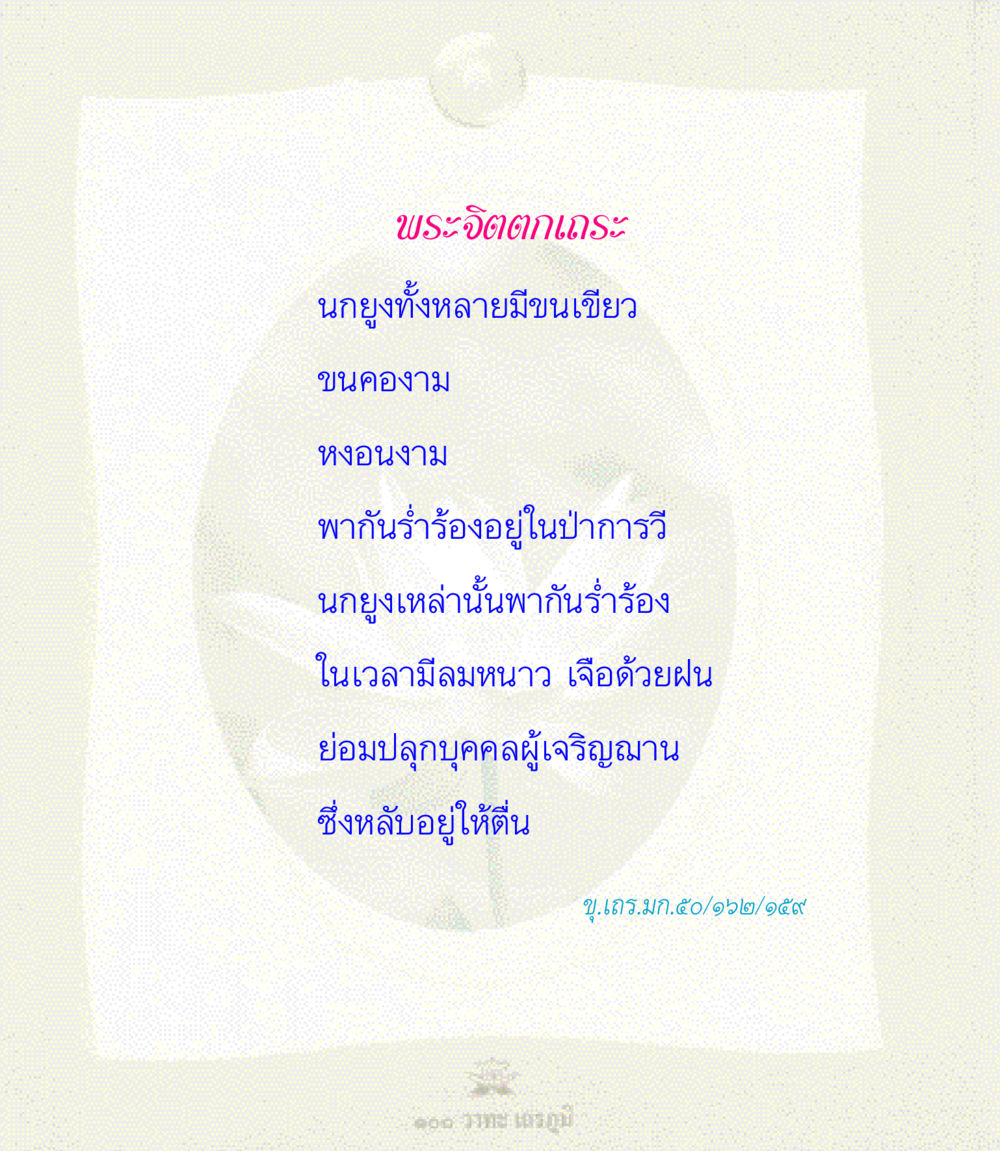 null 100 วาทะเถรภูมิ รวมอมตวาทะของพระอรหันต์ จากพระไตรปิฎก หน้า 23