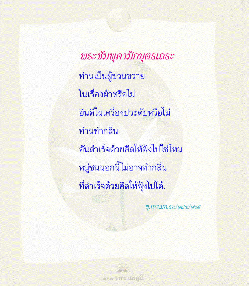 null 100 วาทะเถรภูมิ รวมอมตวาทะของพระอรหันต์ จากพระไตรปิฎก หน้า 25