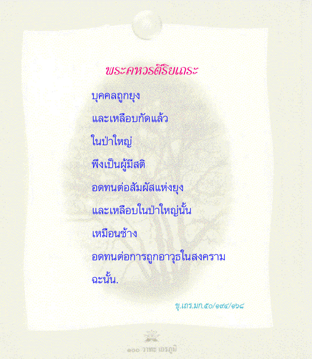 null 100 วาทะเถรภูมิ รวมอมตวาทะของพระอรหันต์ จากพระไตรปิฎก หน้า 26