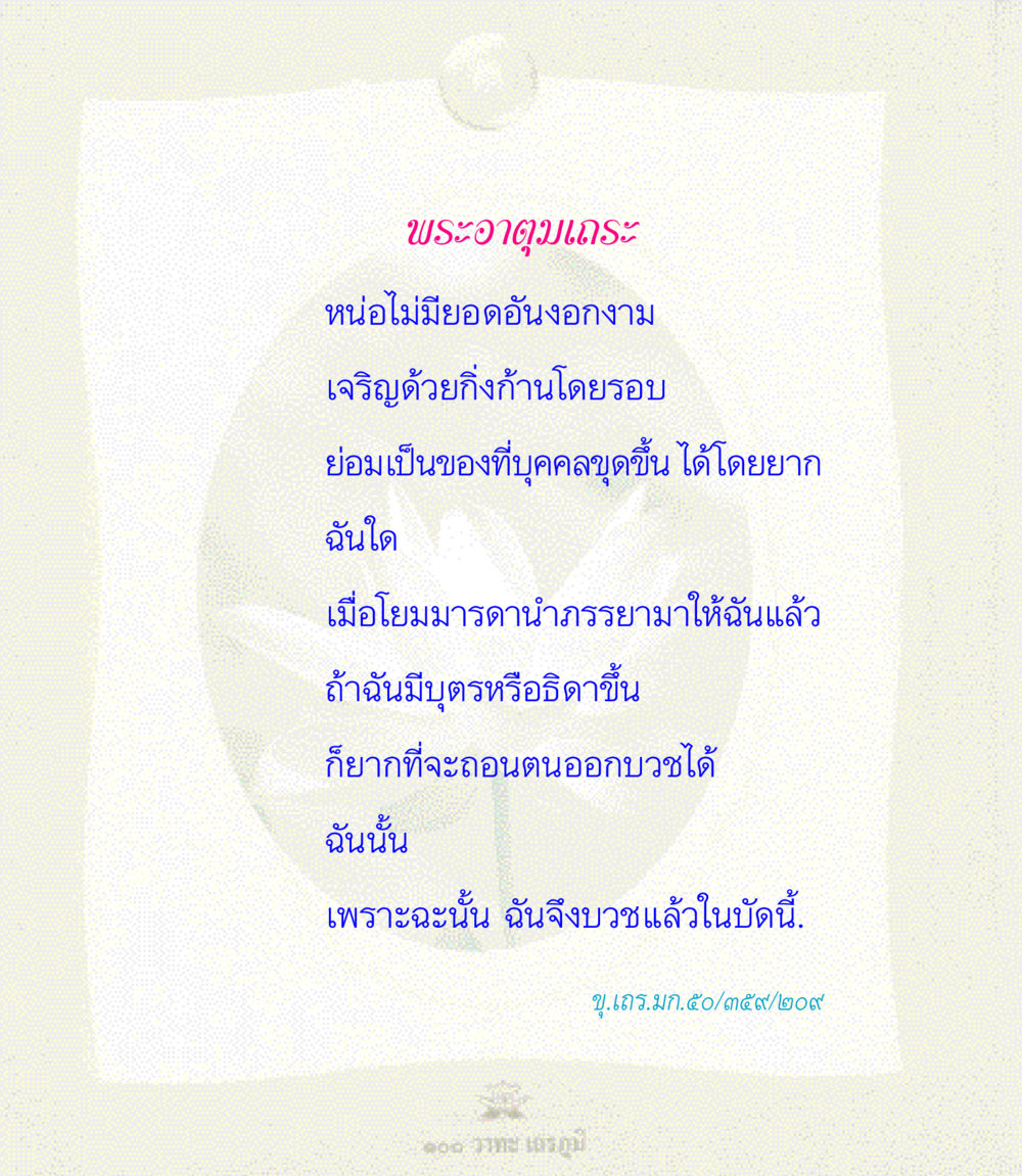 null 100 วาทะเถรภูมิ รวมอมตวาทะของพระอรหันต์ จากพระไตรปิฎก หน้า 27