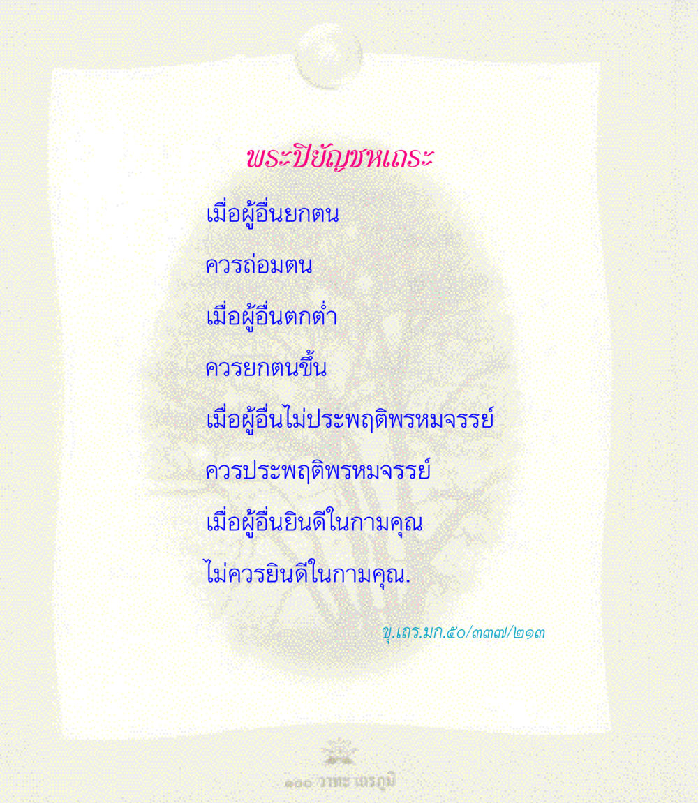 null 100 วาทะเถรภูมิ รวมอมตวาทะของพระอรหันต์ จากพระไตรปิฎก หน้า 28