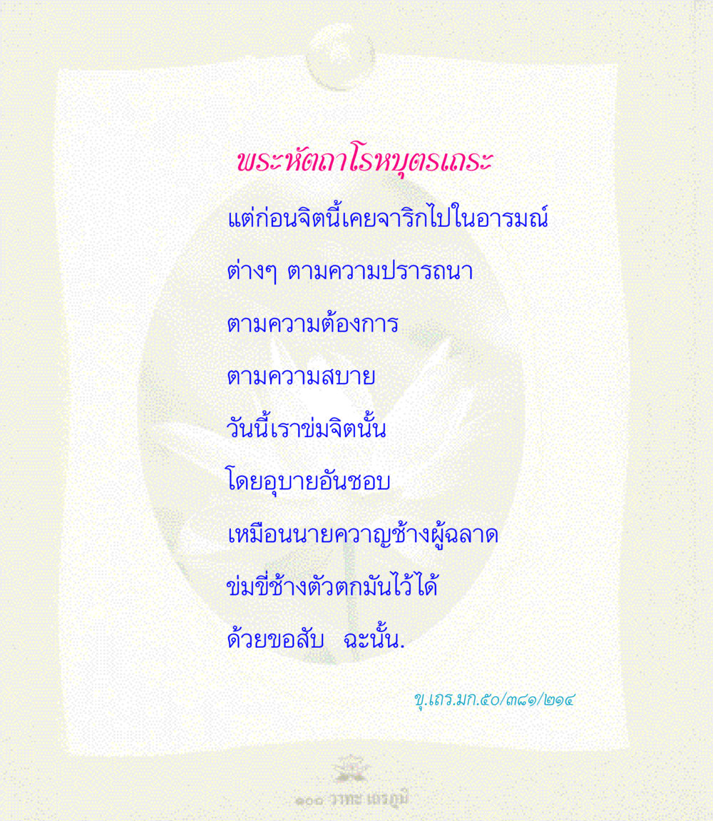 null 100 วาทะเถรภูมิ รวมอมตวาทะของพระอรหันต์ จากพระไตรปิฎก หน้า 29