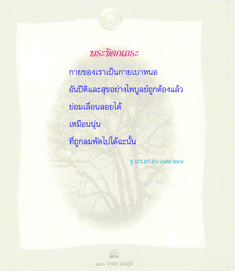null 100 วาทะเถรภูมิ รวมอมตวาทะของพระอรหันต์ จากพระไตรปิฎก หน้า 34