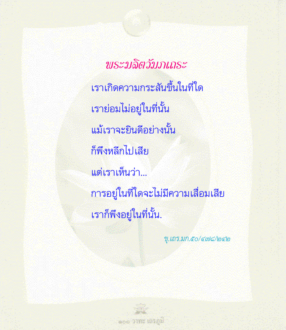 null 100 วาทะเถรภูมิ รวมอมตวาทะของพระอรหันต์ จากพระไตรปิฎก หน้า 35