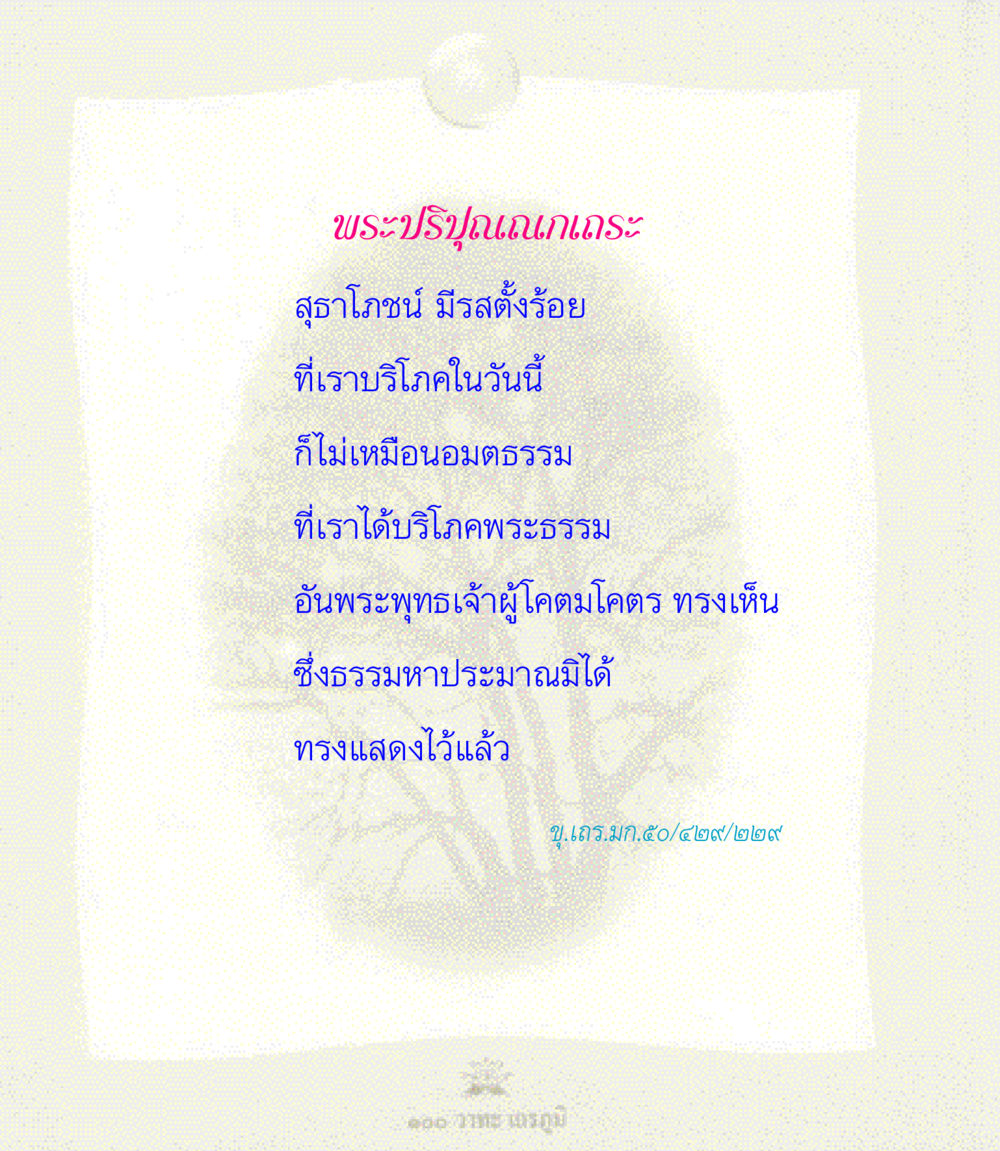 null 100 วาทะเถรภูมิ รวมอมตวาทะของพระอรหันต์ จากพระไตรปิฎก หน้า 38