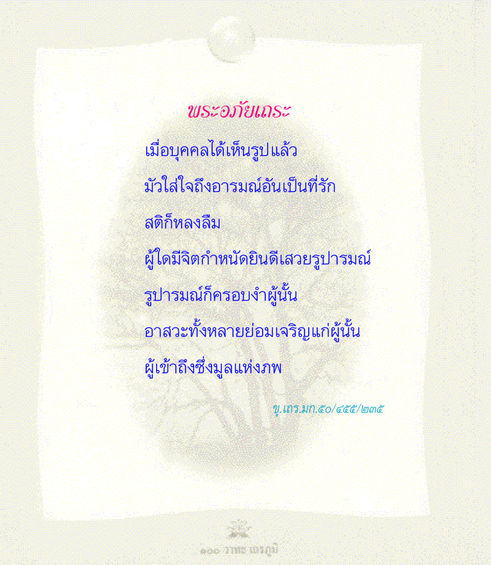 null 100 วาทะเถรภูมิ รวมอมตวาทะของพระอรหันต์ จากพระไตรปิฎก หน้า 40