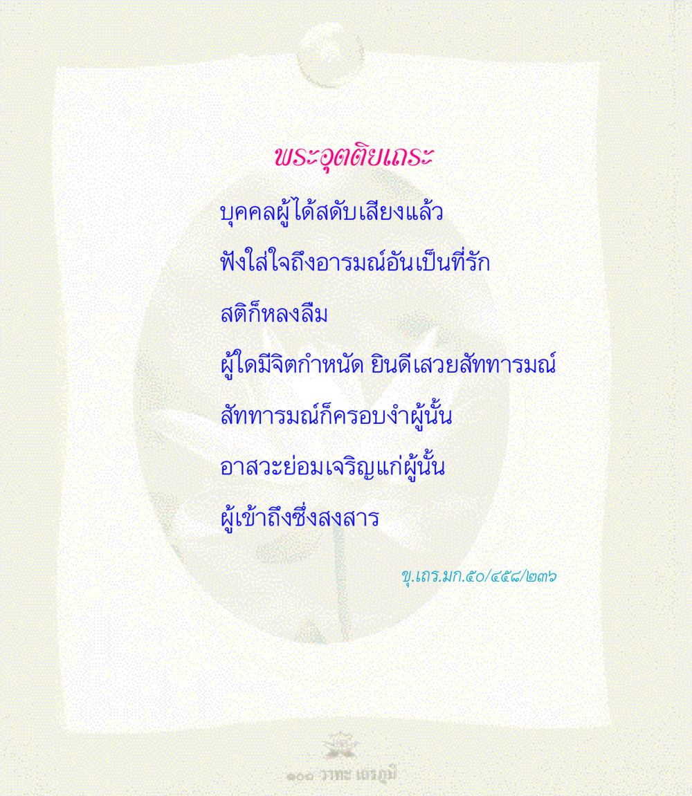 null 100 วาทะเถรภูมิ รวมอมตวาทะของพระอรหันต์ จากพระไตรปิฎก หน้า 41