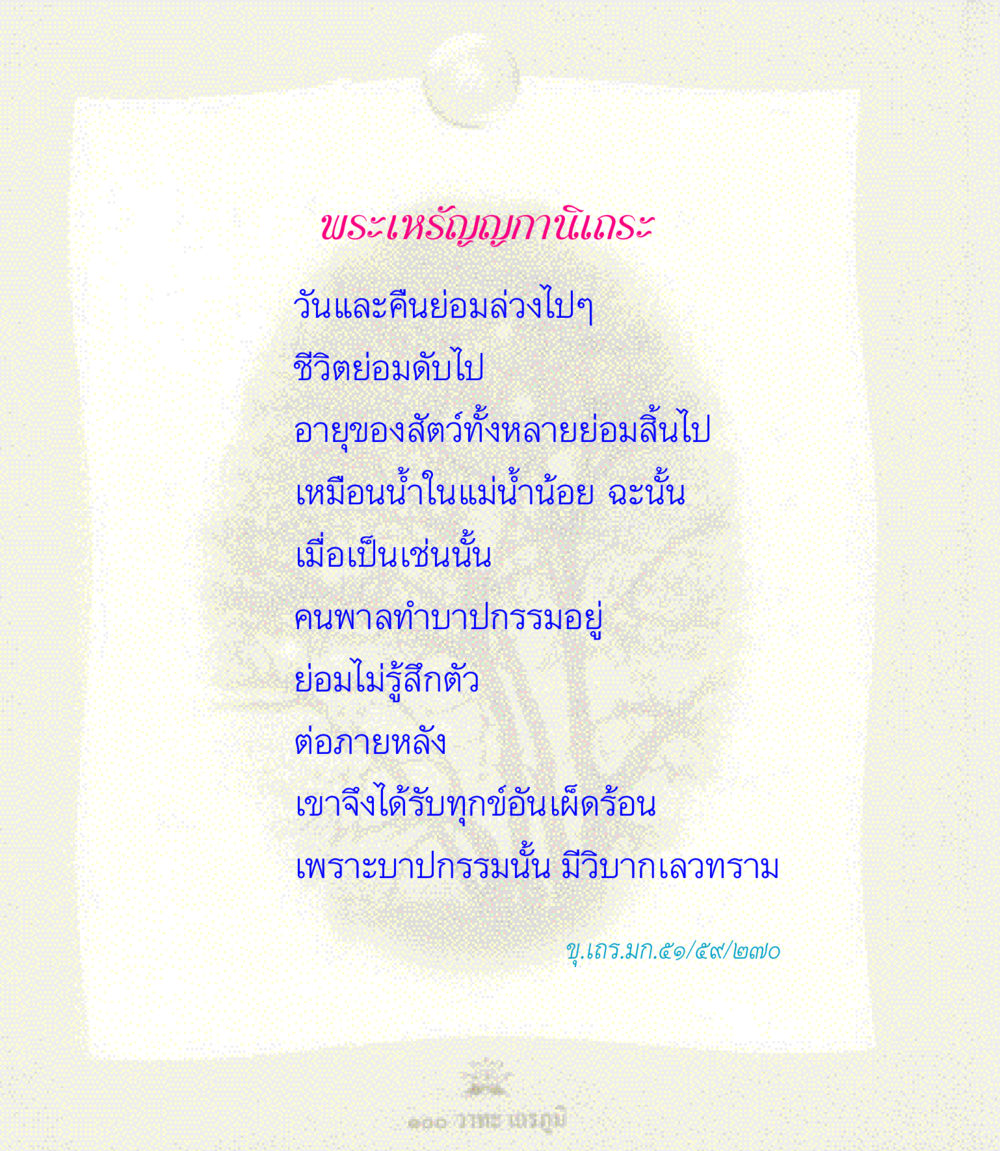 null 100 วาทะเถรภูมิ รวมอมตวาทะของพระอรหันต์ จากพระไตรปิฎก หน้า 44