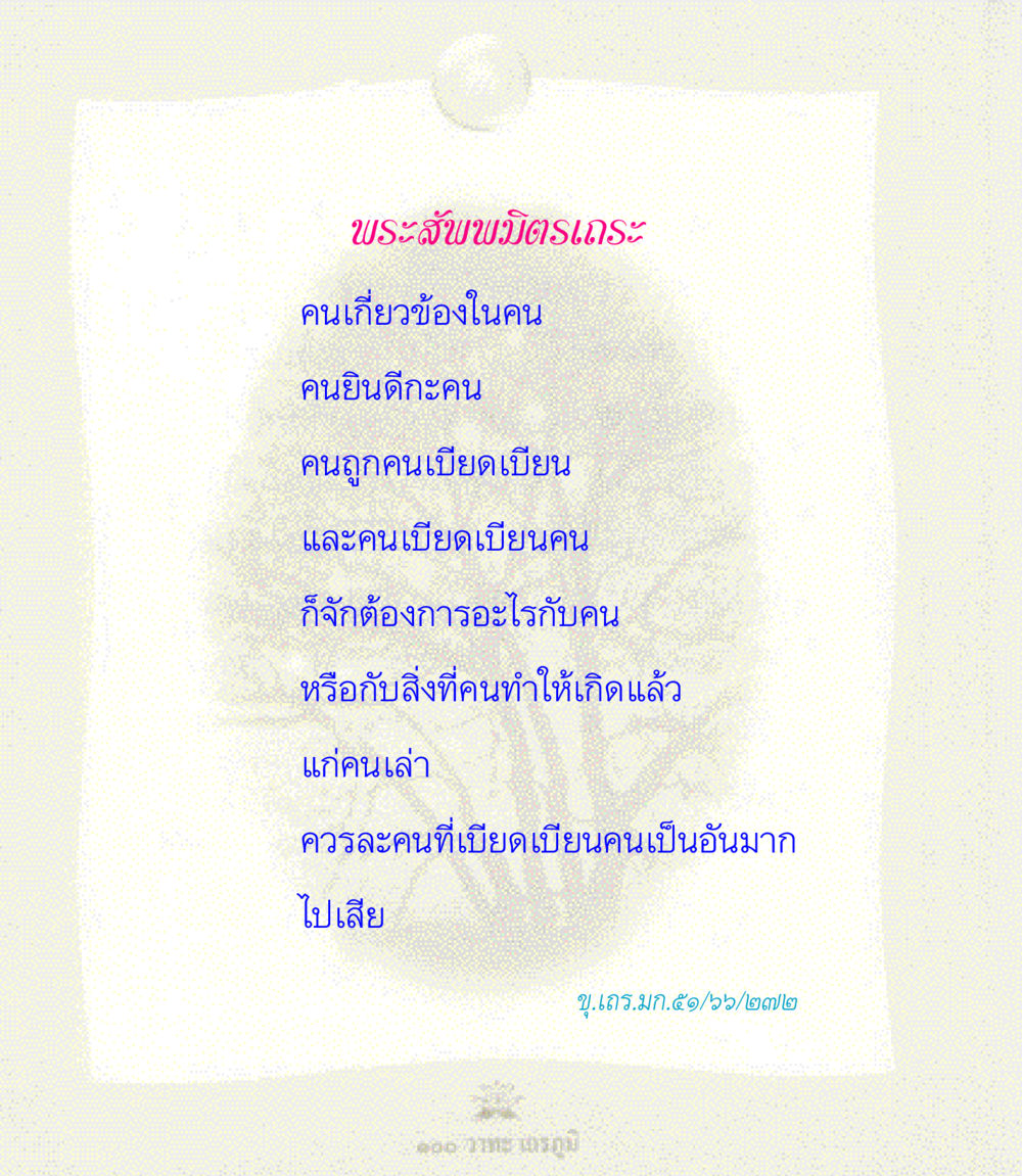 null 100 วาทะเถรภูมิ รวมอมตวาทะของพระอรหันต์ จากพระไตรปิฎก หน้า 46