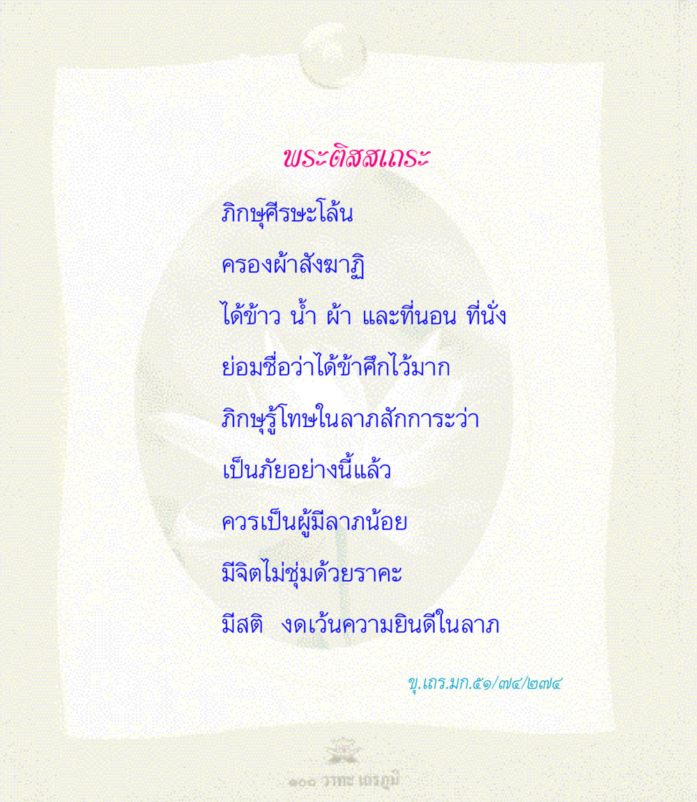 null 100 วาทะเถรภูมิ รวมอมตวาทะของพระอรหันต์ จากพระไตรปิฎก หน้า 47