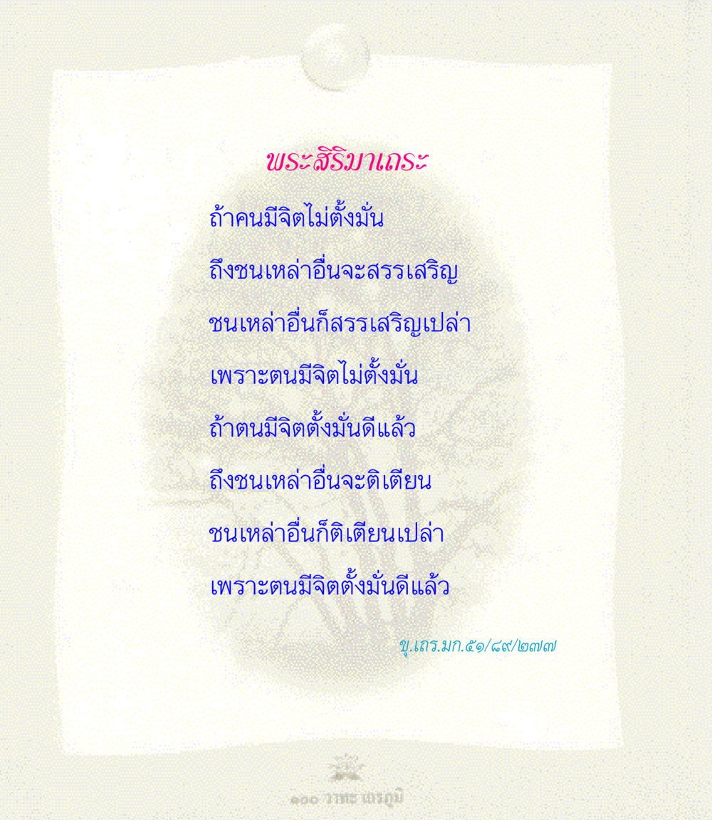 null 100 วาทะเถรภูมิ รวมอมตวาทะของพระอรหันต์ จากพระไตรปิฎก หน้า 48