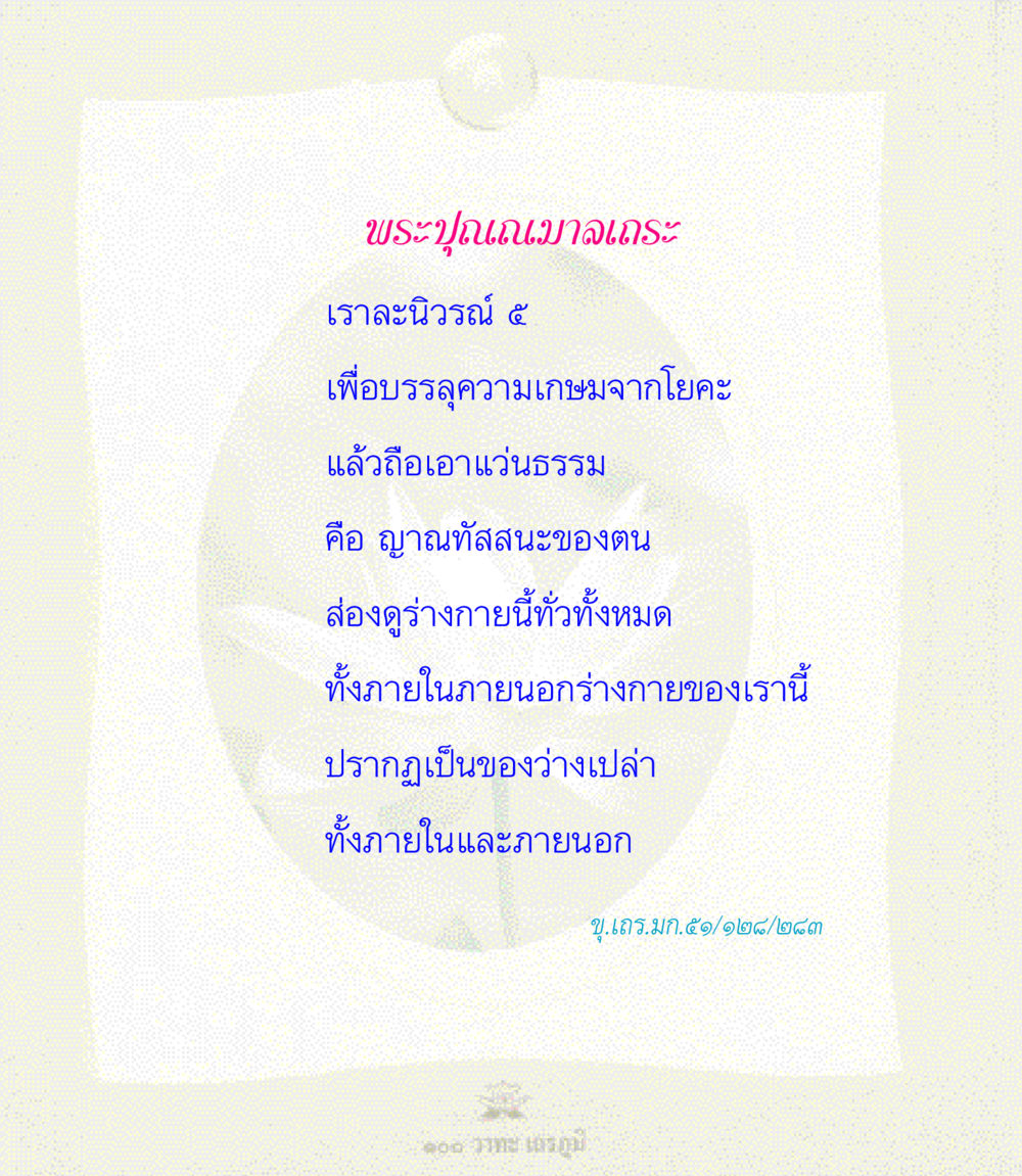 null 100 วาทะเถรภูมิ รวมอมตวาทะของพระอรหันต์ จากพระไตรปิฎก หน้า 49