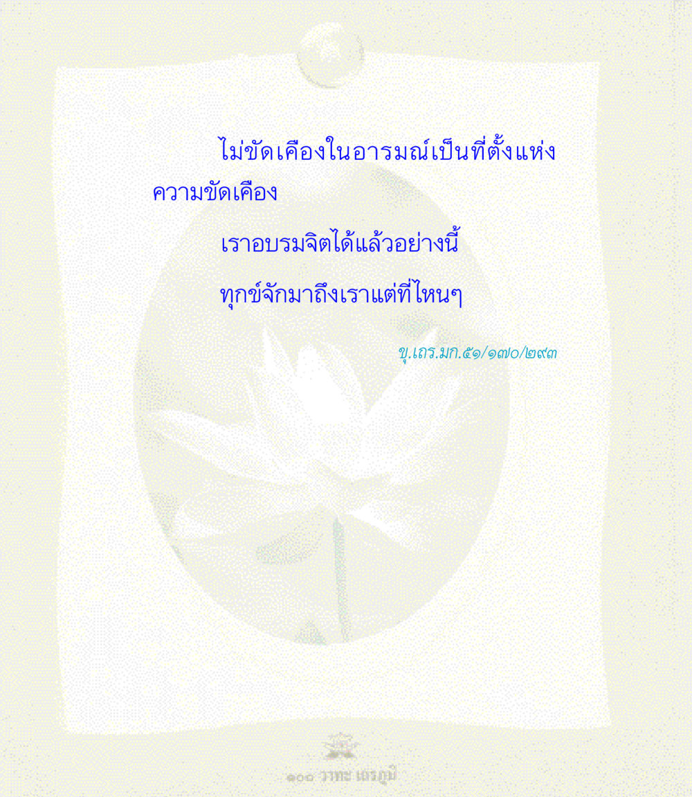 null 100 วาทะเถรภูมิ รวมอมตวาทะของพระอรหันต์ จากพระไตรปิฎก หน้า 51