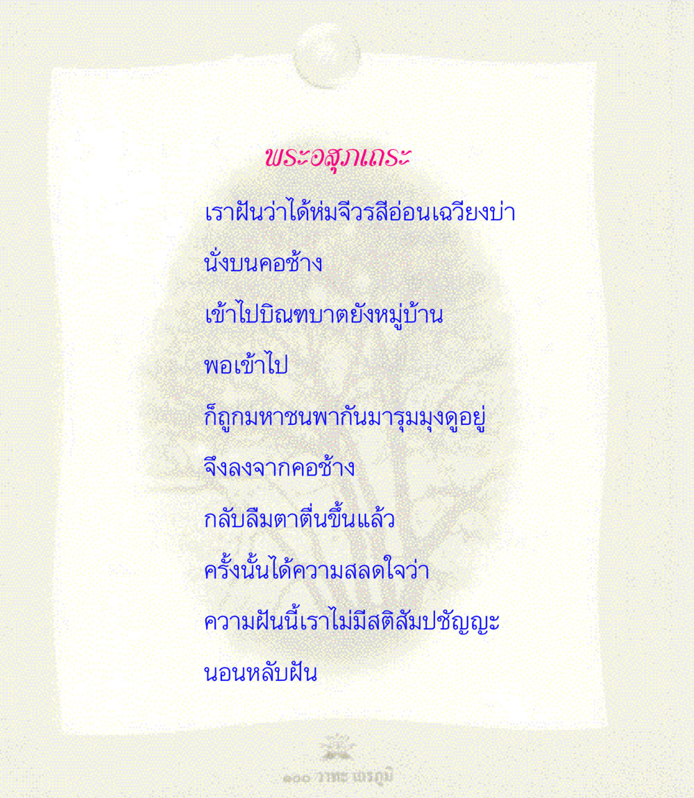 null 100 วาทะเถรภูมิ รวมอมตวาทะของพระอรหันต์ จากพระไตรปิฎก หน้า 52