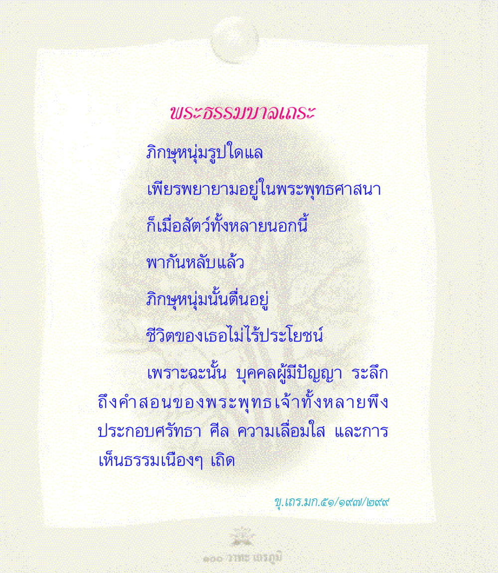 การพัฒนาชีวิตในพระพุทธศาสนา 100 วาทะเถรภูมิ รวมอมตวาทะของพระอรหันต์ จากพระไตรปิฎก หน้า 54