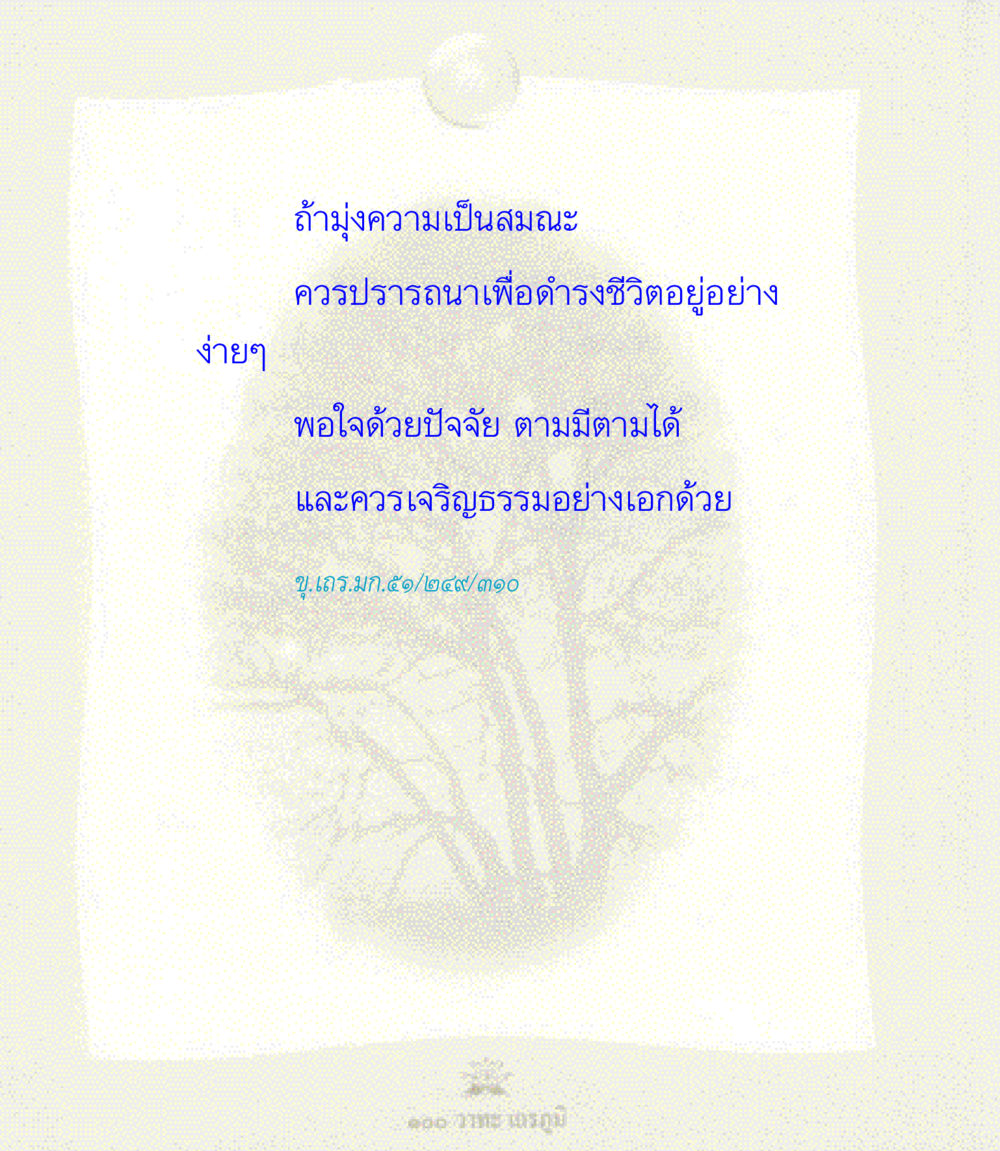 null 100 วาทะเถรภูมิ รวมอมตวาทะของพระอรหันต์ จากพระไตรปิฎก หน้า 58