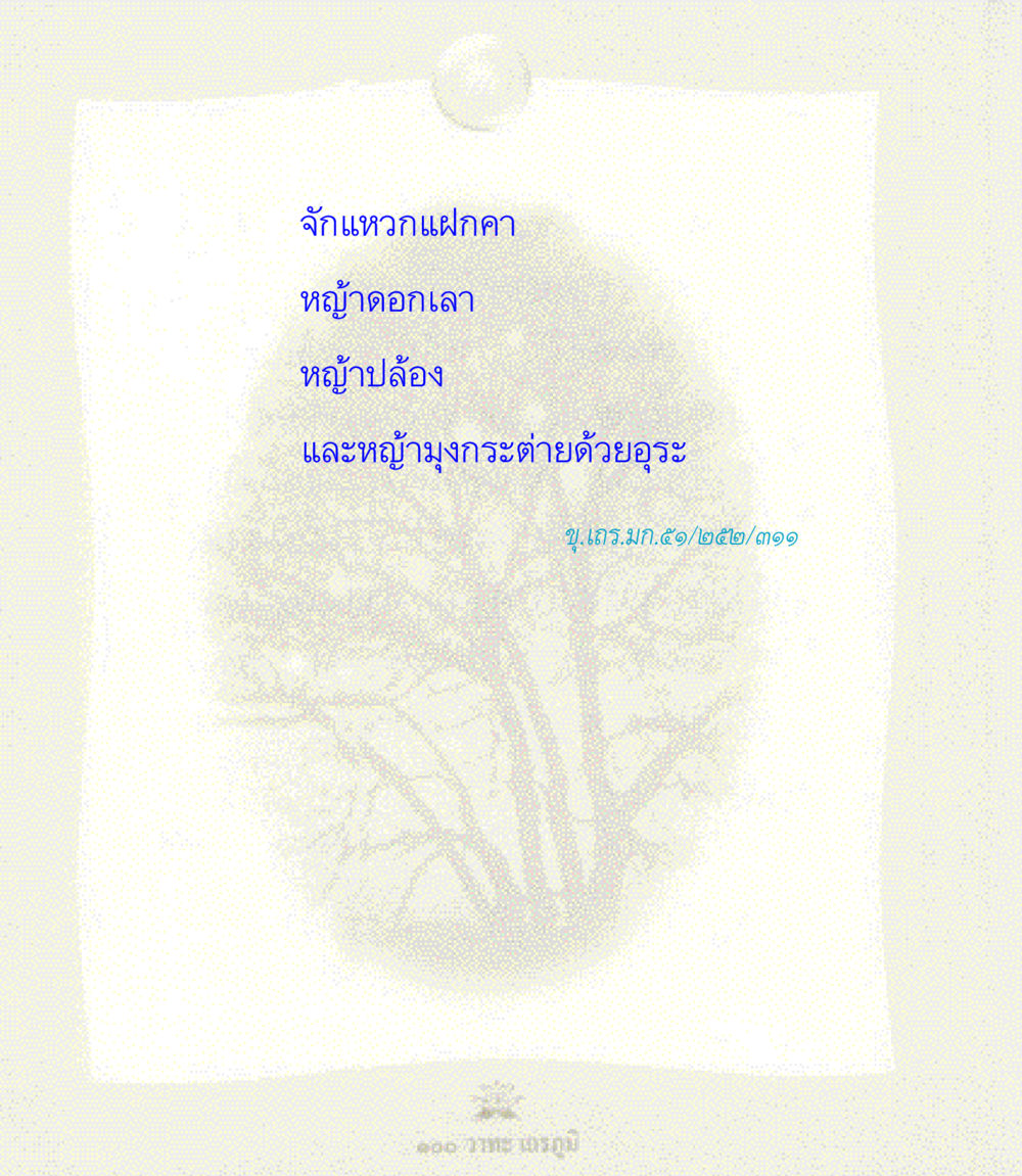 null 100 วาทะเถรภูมิ รวมอมตวาทะของพระอรหันต์ จากพระไตรปิฎก หน้า 60