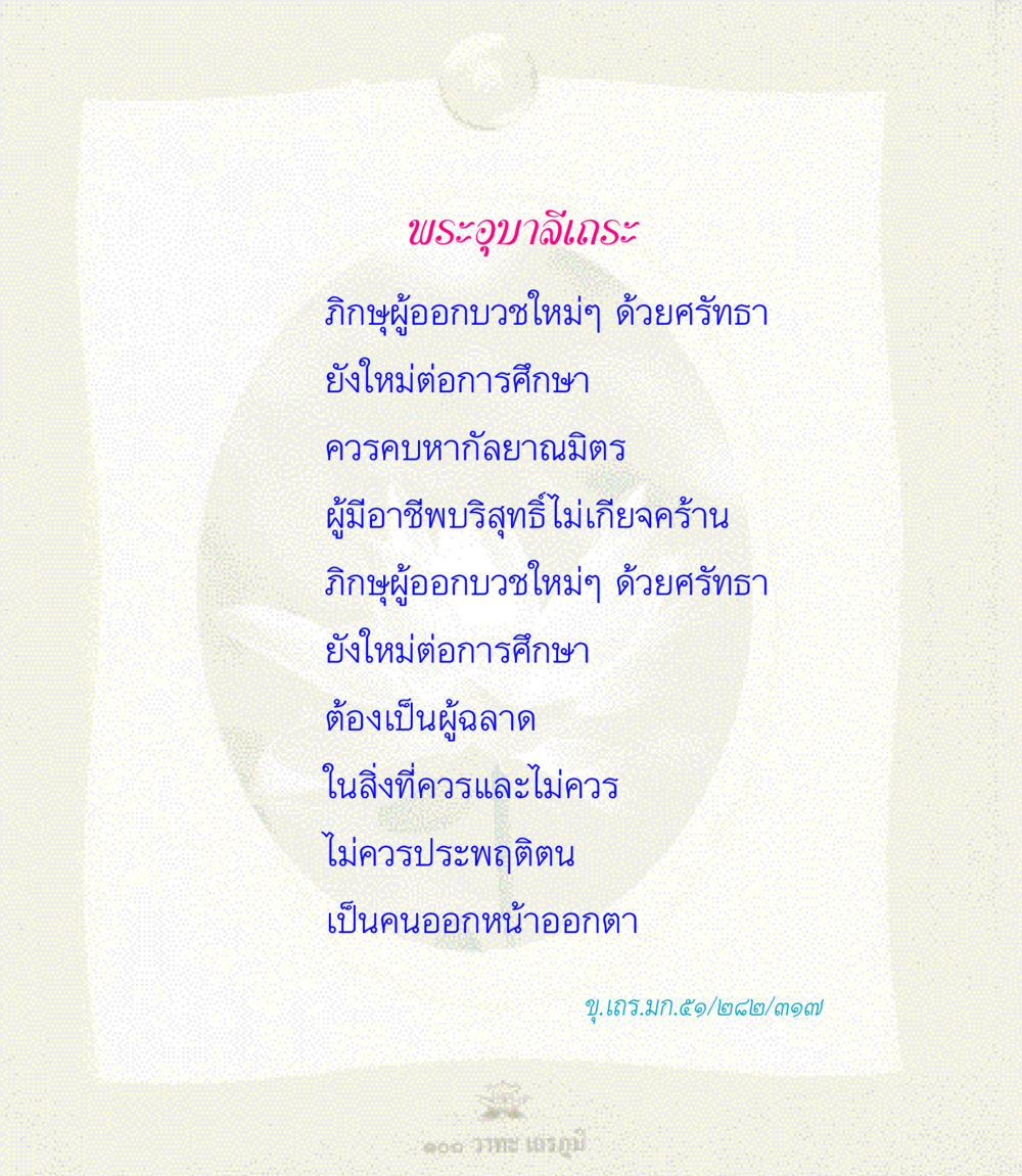 null 100 วาทะเถรภูมิ รวมอมตวาทะของพระอรหันต์ จากพระไตรปิฎก หน้า 61