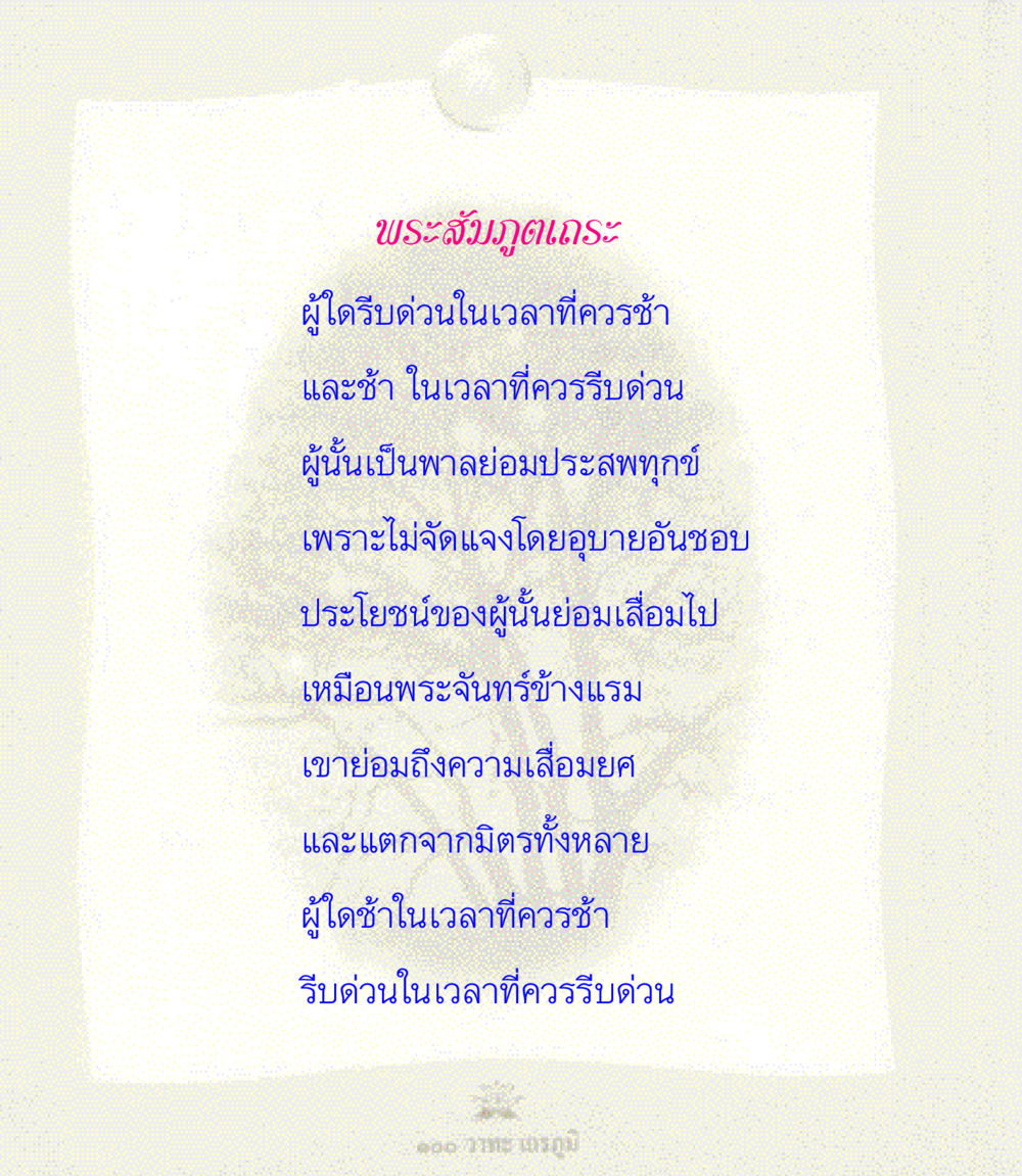 null 100 วาทะเถรภูมิ รวมอมตวาทะของพระอรหันต์ จากพระไตรปิฎก หน้า 64
