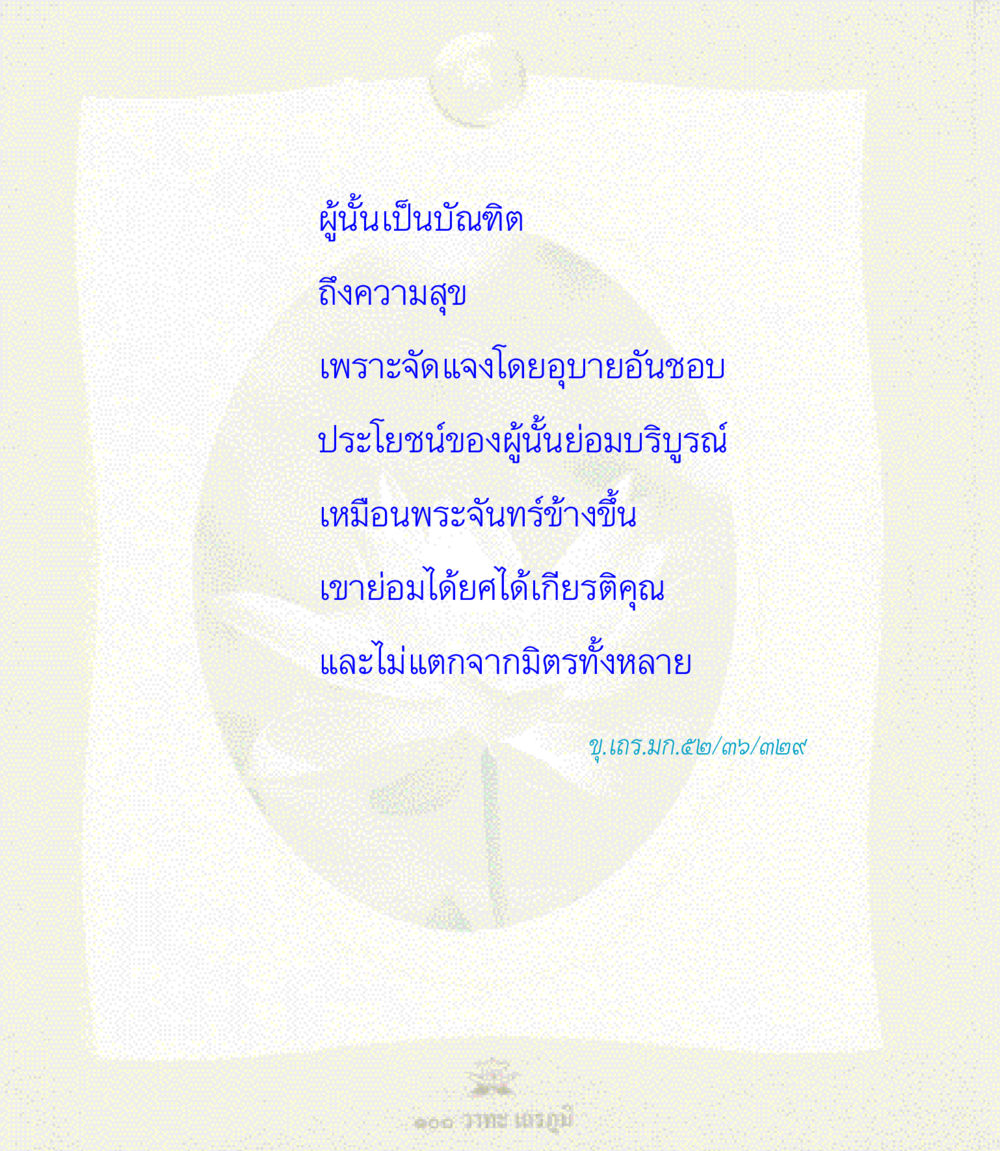 null 100 วาทะเถรภูมิ รวมอมตวาทะของพระอรหันต์ จากพระไตรปิฎก หน้า 65