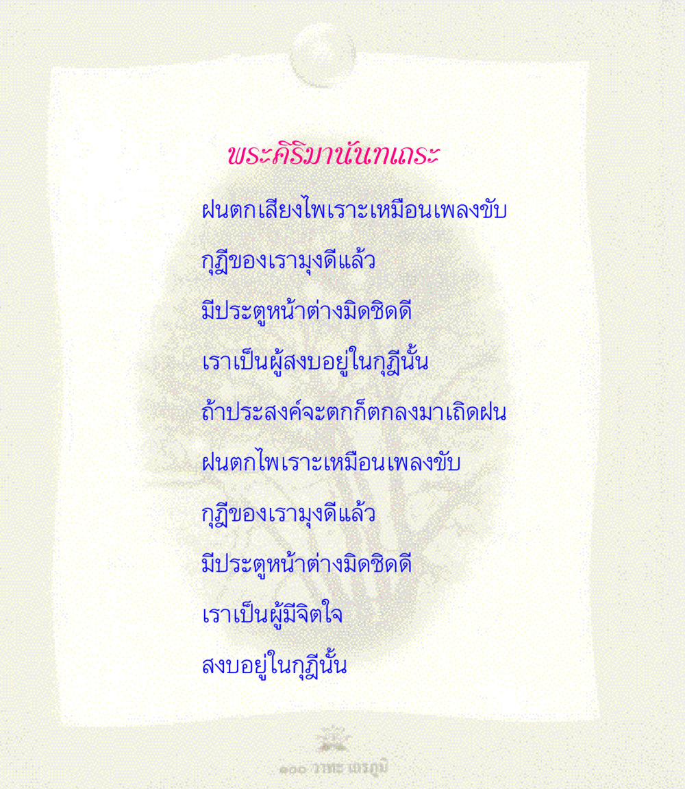 null 100 วาทะเถรภูมิ รวมอมตวาทะของพระอรหันต์ จากพระไตรปิฎก หน้า 68