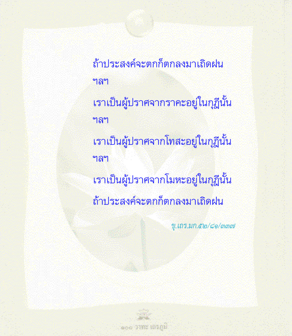 null 100 วาทะเถรภูมิ รวมอมตวาทะของพระอรหันต์ จากพระไตรปิฎก หน้า 69