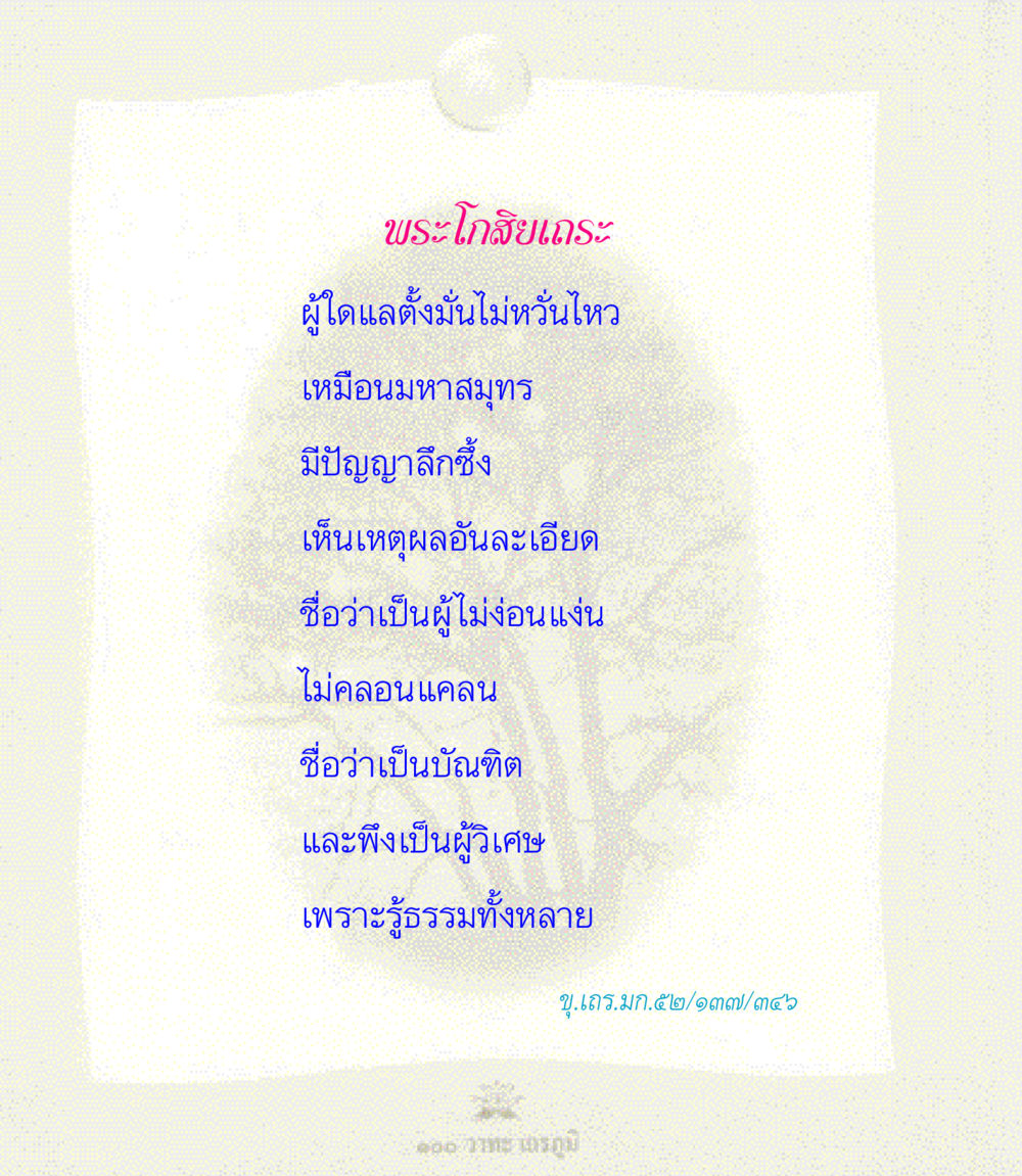 null 100 วาทะเถรภูมิ รวมอมตวาทะของพระอรหันต์ จากพระไตรปิฎก หน้า 70