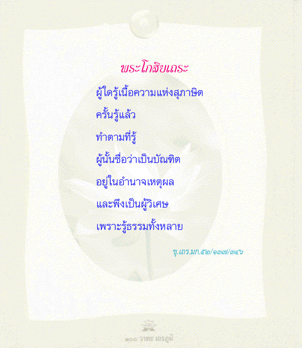 null 100 วาทะเถรภูมิ รวมอมตวาทะของพระอรหันต์ จากพระไตรปิฎก หน้า 71