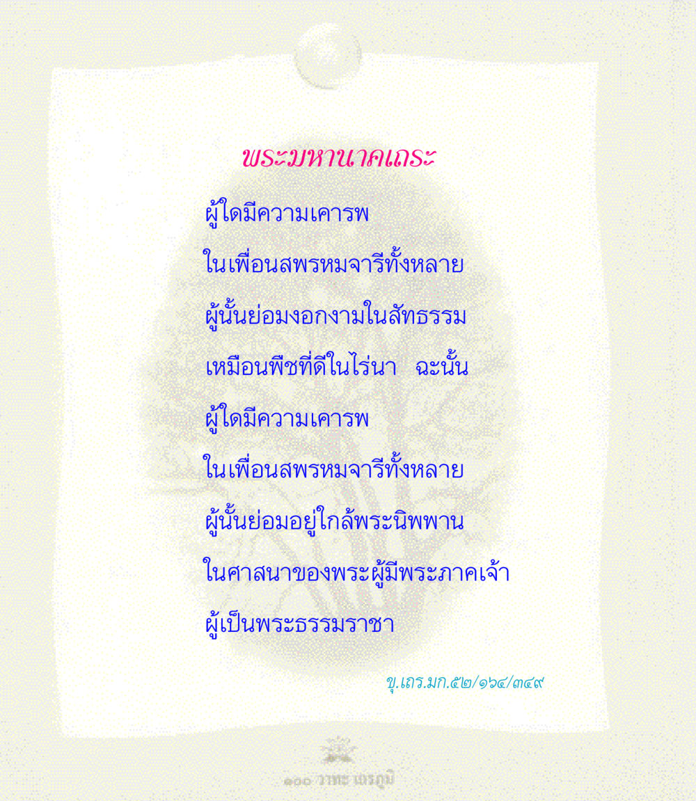 null 100 วาทะเถรภูมิ รวมอมตวาทะของพระอรหันต์ จากพระไตรปิฎก หน้า 72