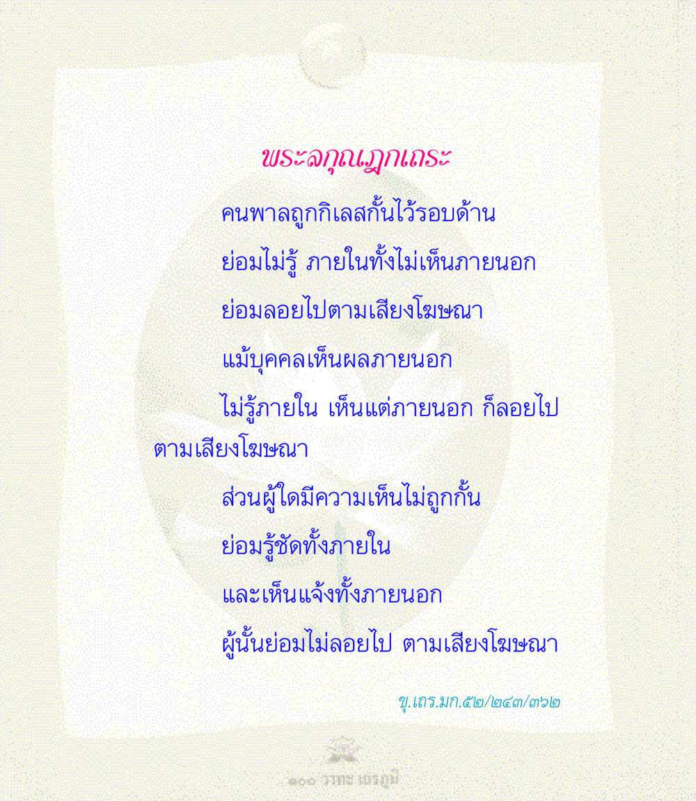 พระลกุณฎกเถระ 100 วาทะเถรภูมิ รวมอมตวาทะของพระอรหันต์ จากพระไตรปิฎก หน้า 75