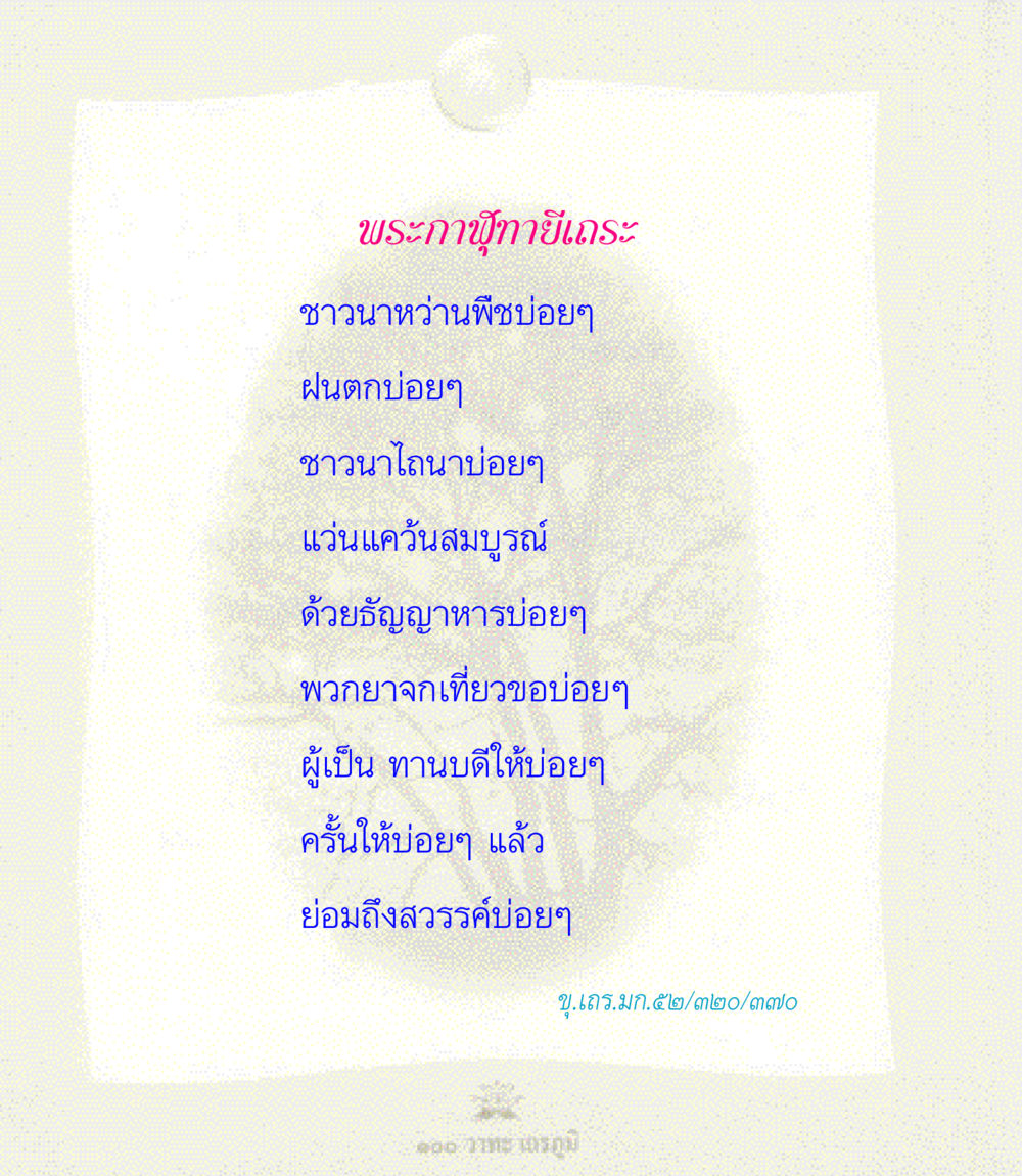 null 100 วาทะเถรภูมิ รวมอมตวาทะของพระอรหันต์ จากพระไตรปิฎก หน้า 78