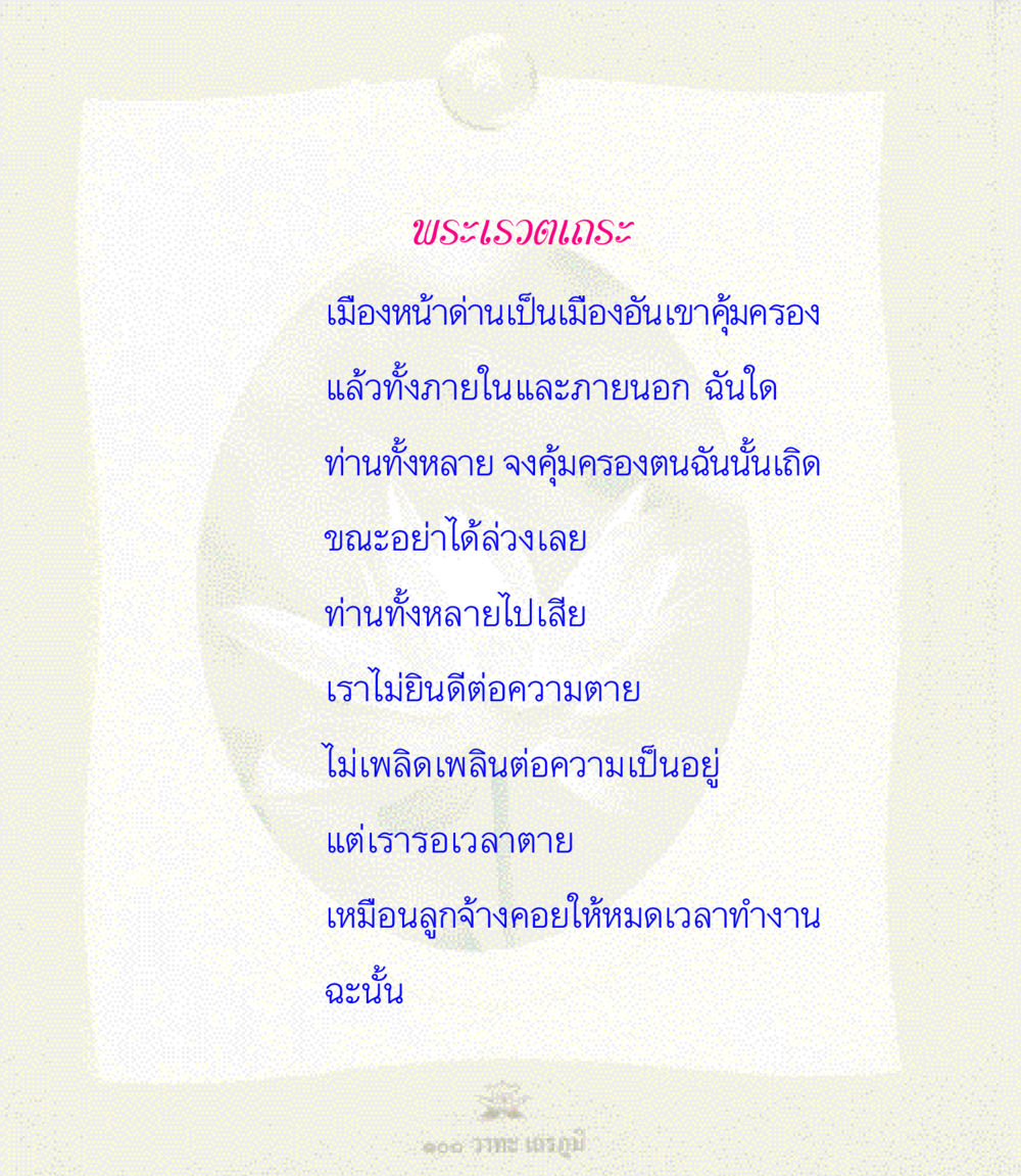 null 100 วาทะเถรภูมิ รวมอมตวาทะของพระอรหันต์ จากพระไตรปิฎก หน้า 79