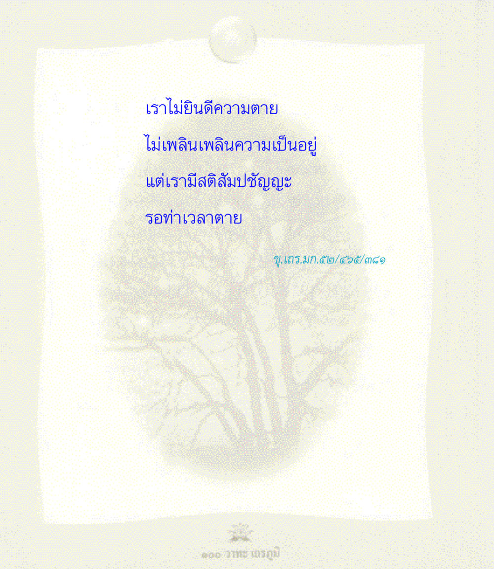 null 100 วาทะเถรภูมิ รวมอมตวาทะของพระอรหันต์ จากพระไตรปิฎก หน้า 80