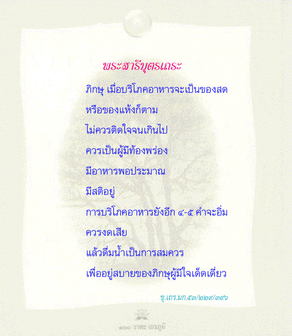 null 100 วาทะเถรภูมิ รวมอมตวาทะของพระอรหันต์ จากพระไตรปิฎก หน้า 84